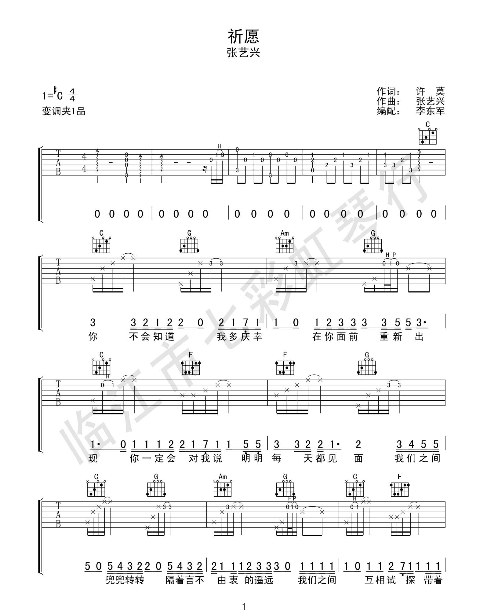 祈愿吉他谱1-张艺兴