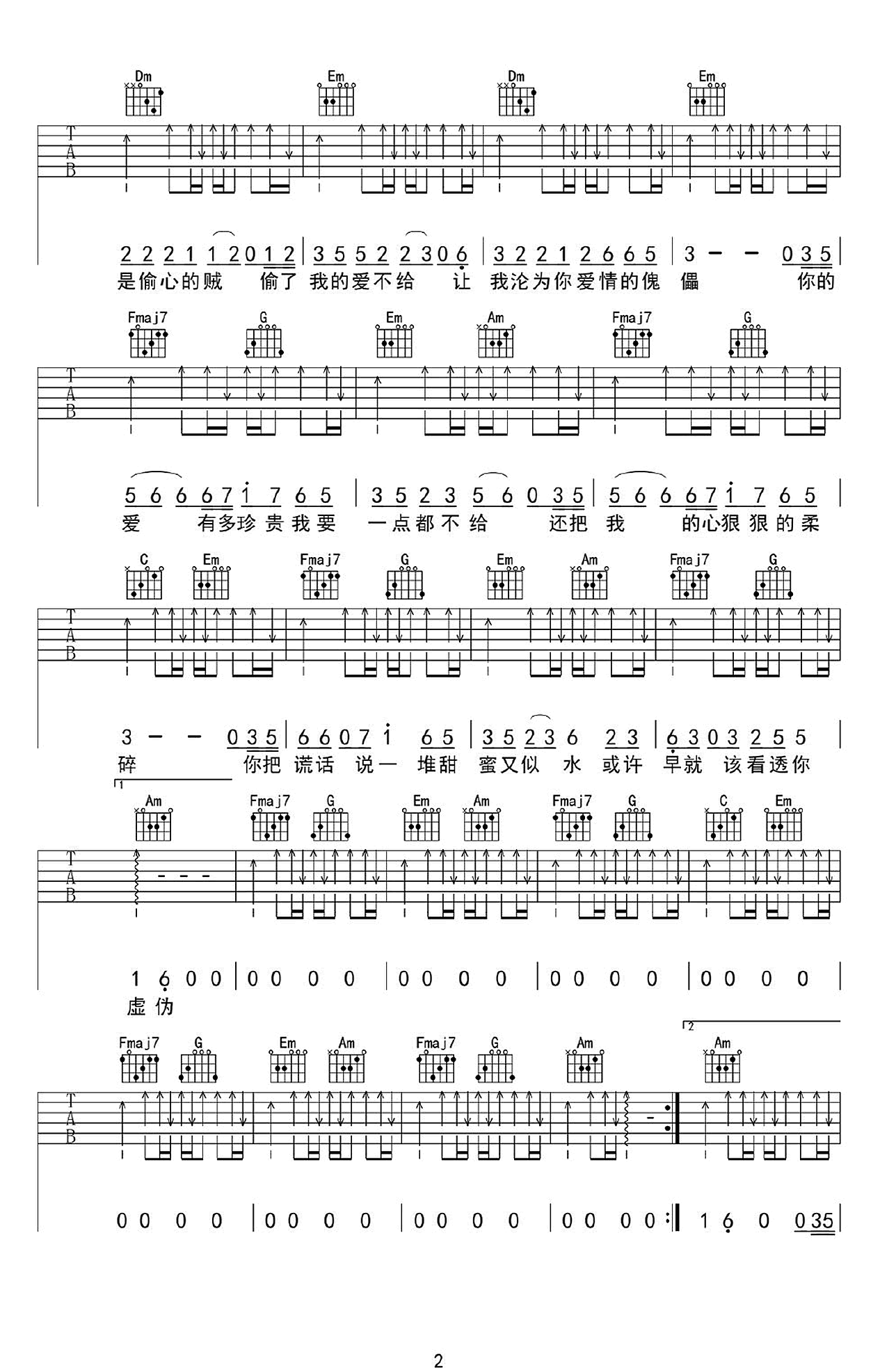 一程伤悲吉他谱_常超凡_C调扫弦版