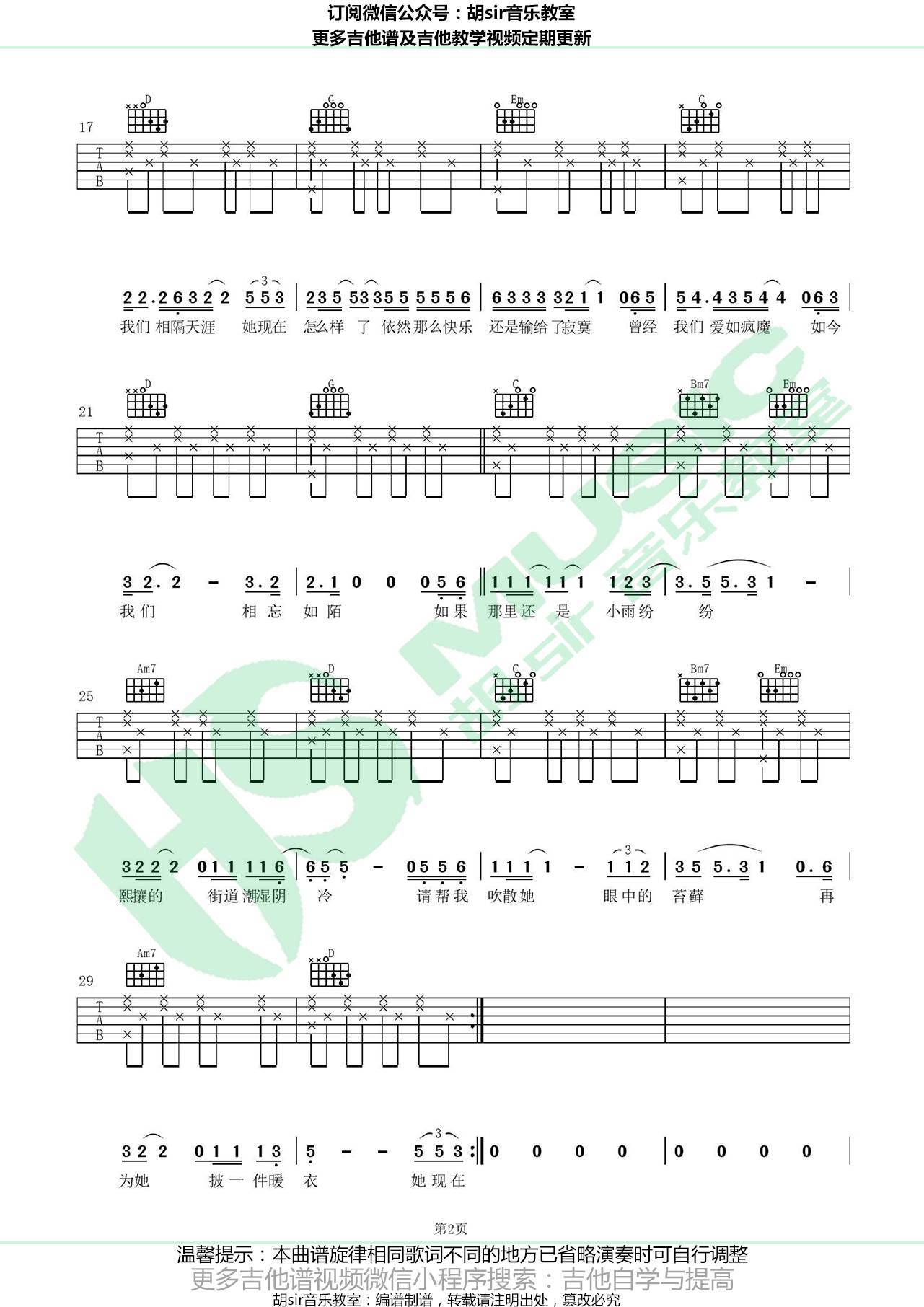 紫罗兰发带吉他谱_汪峰_G调演奏版