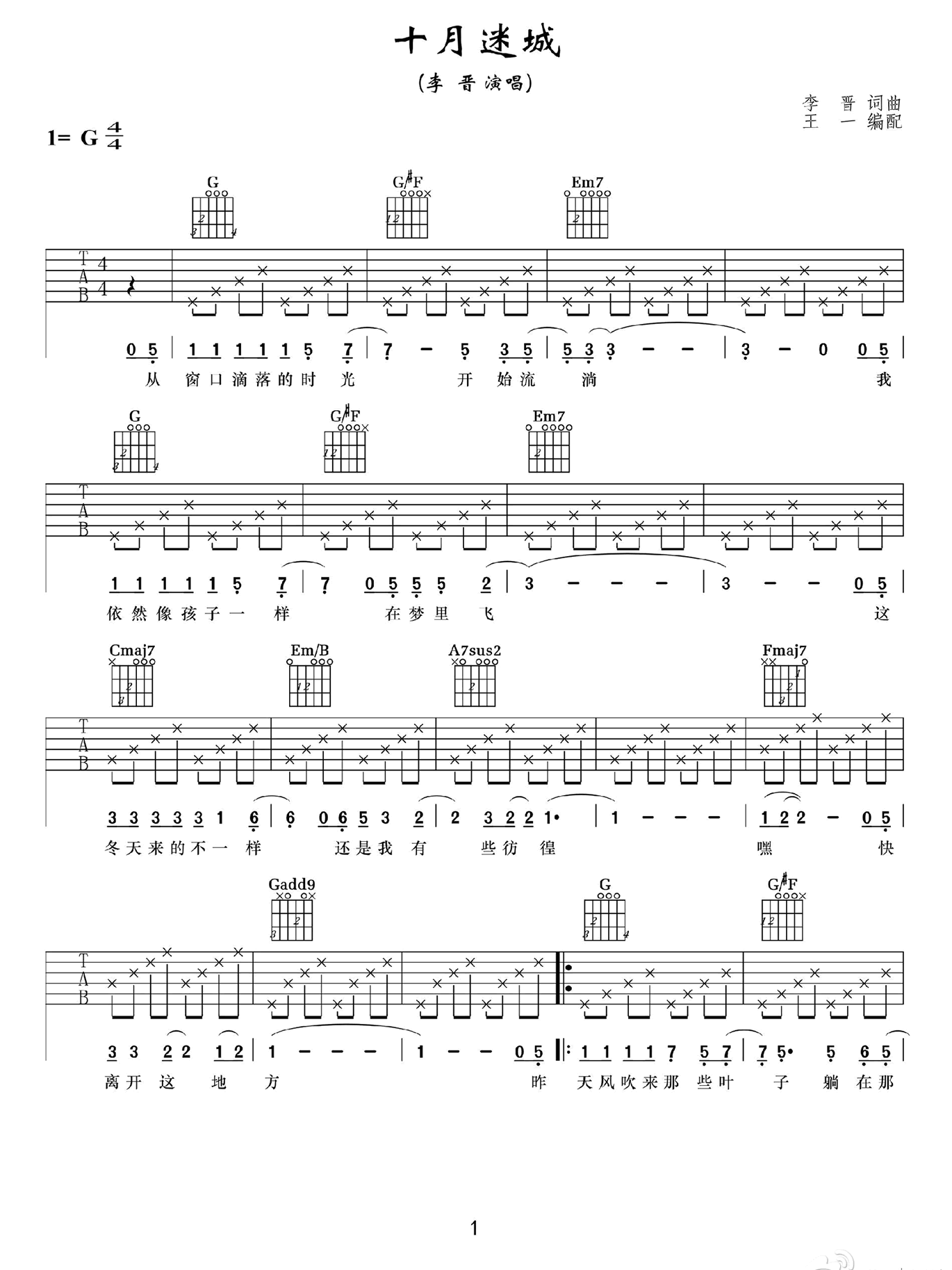 十月迷城吉他谱1-李晋