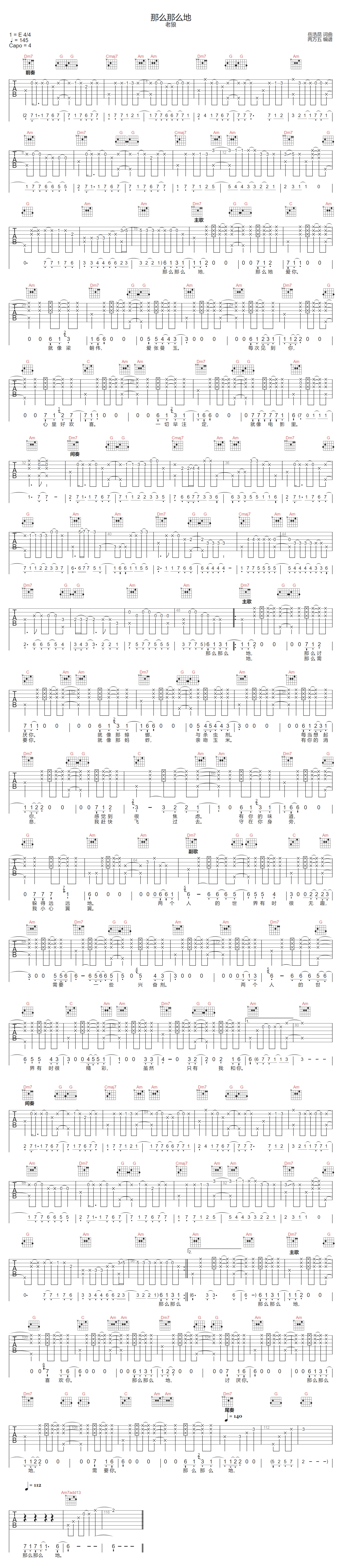 那么那么地吉他谱_老狼_C调双音版