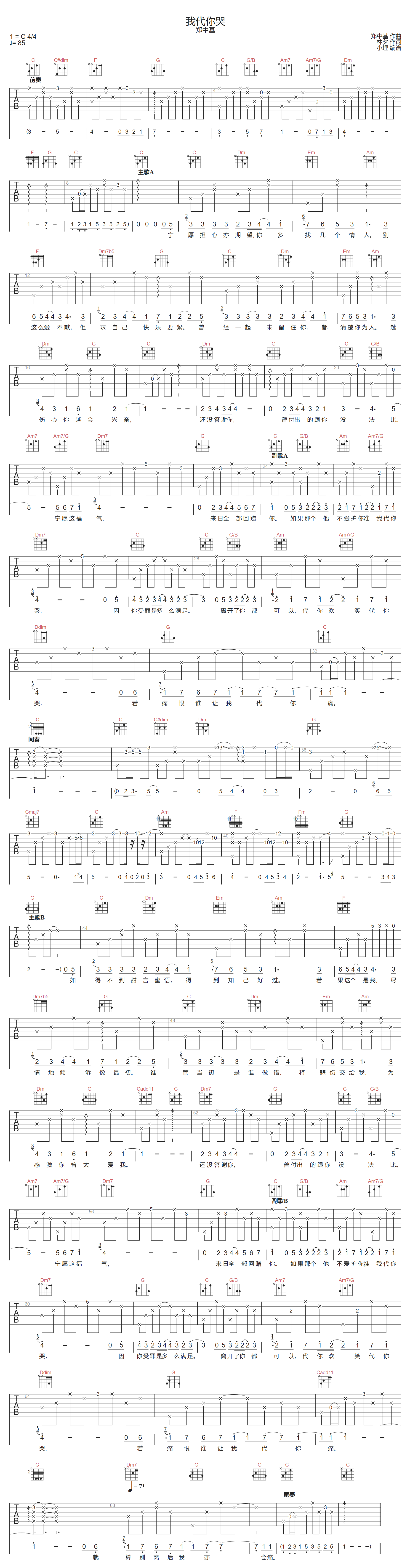 我代你哭吉他谱-郑中基