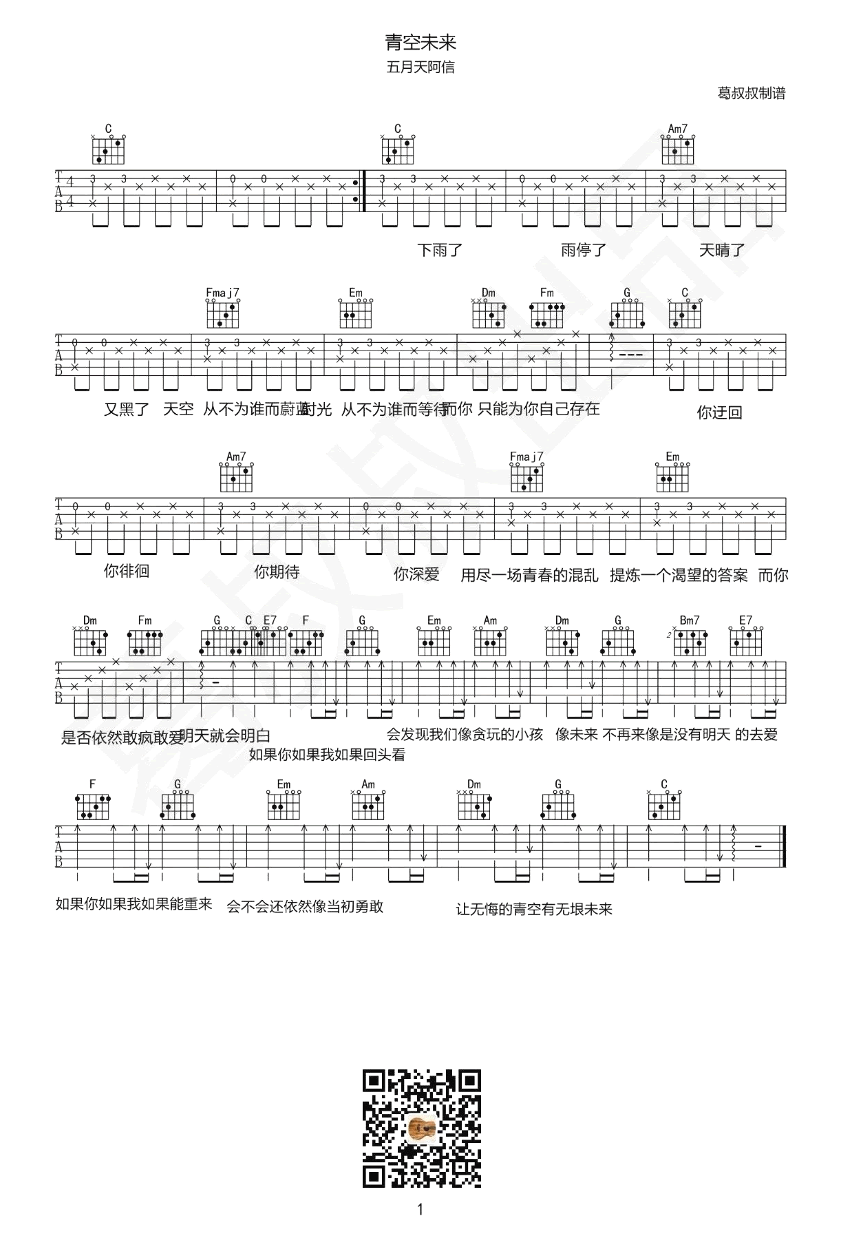 青空未来吉他谱_阿信_C调双音版
