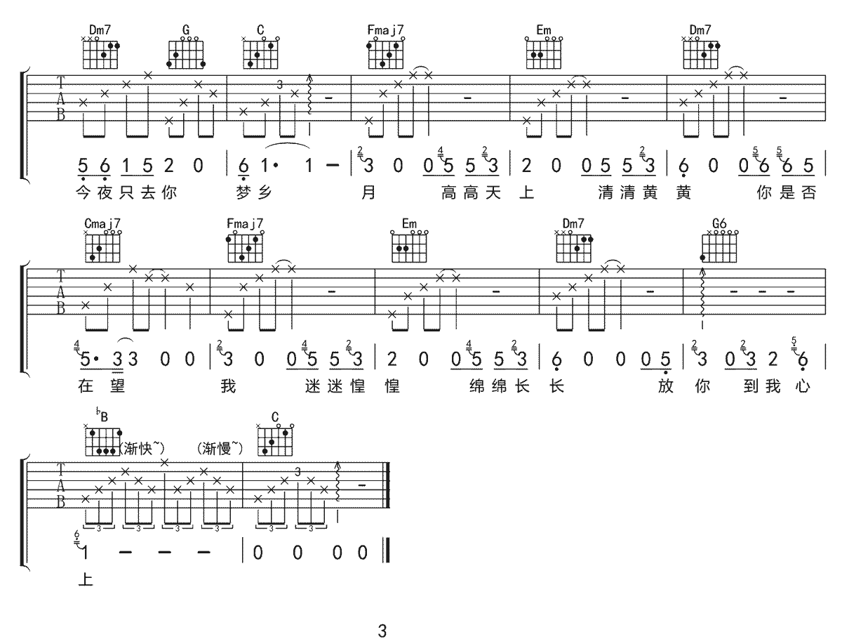 此时的月光吉他谱_王艺洁_C调扫弦版
