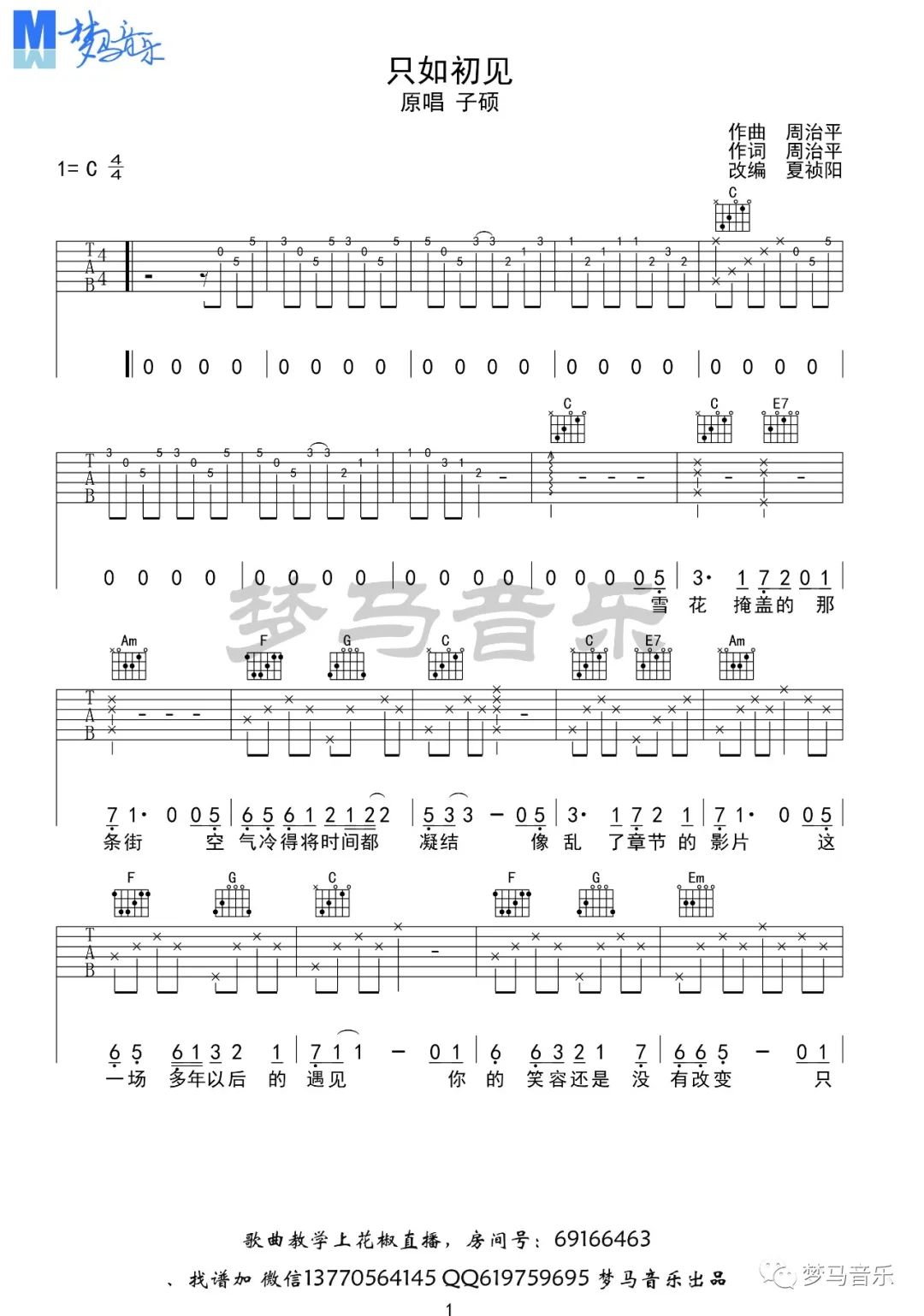 只如初见吉他谱_子硕_C调双音版