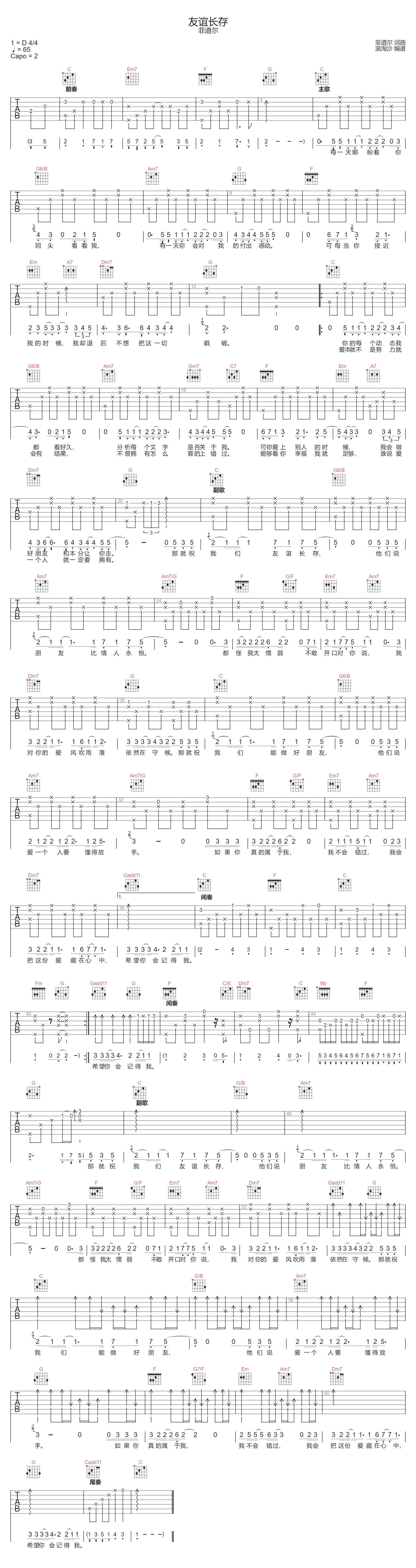 友谊长存吉他谱_菲道尔_C调和弦版