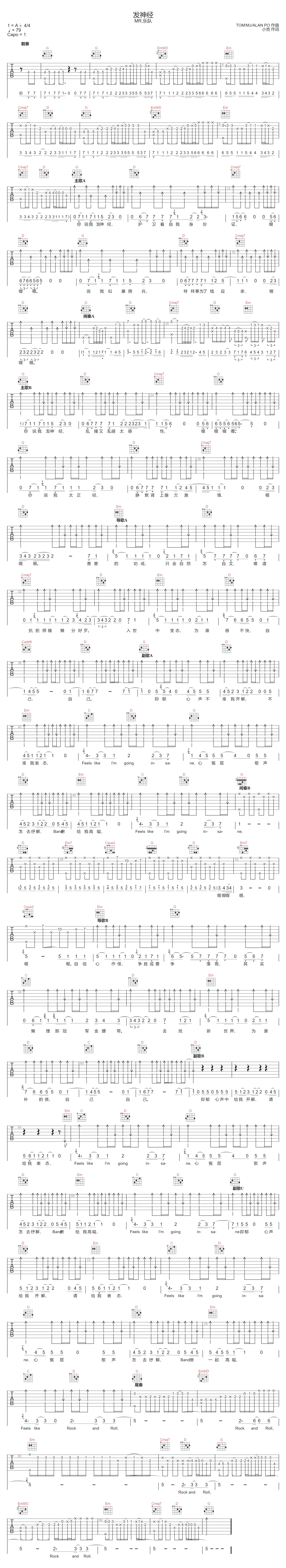 发神经吉他谱_Mr.乐队_G调扫弦版