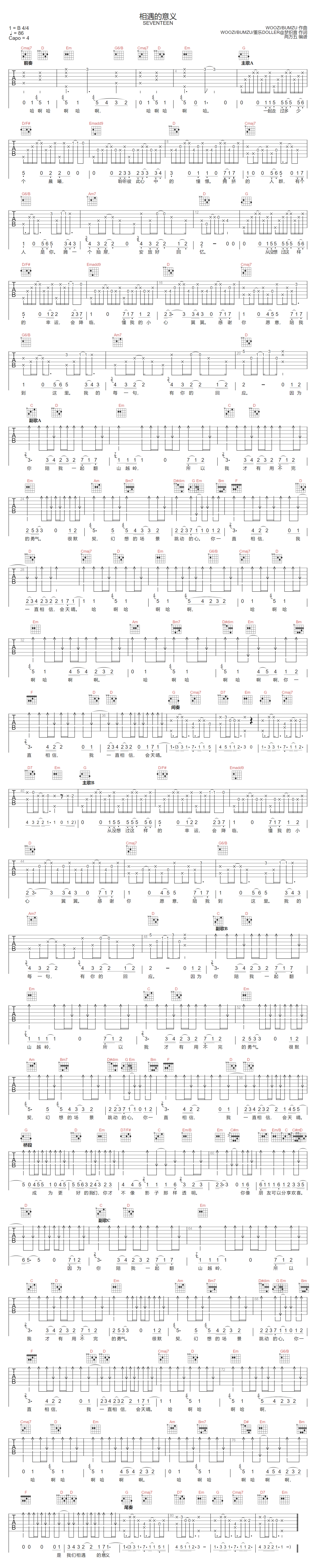 相遇的意义吉他谱_Seventeen_G调单音版