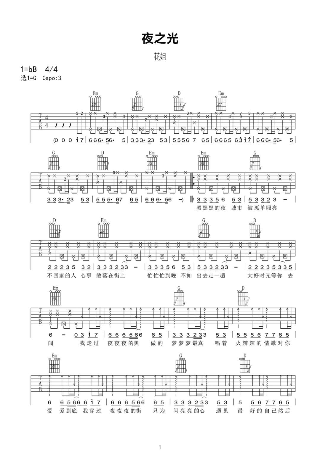 夜之光吉他谱_花姐_G调和弦版