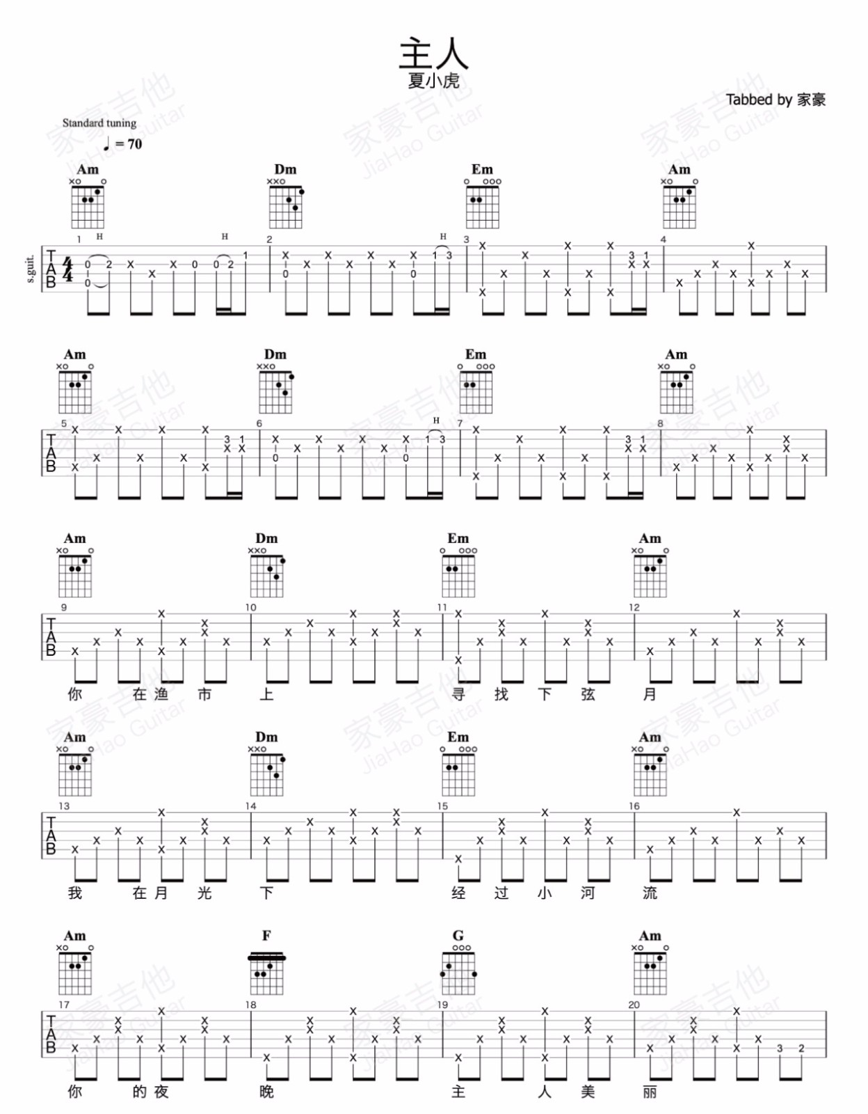 主人吉他谱1-夏小虎