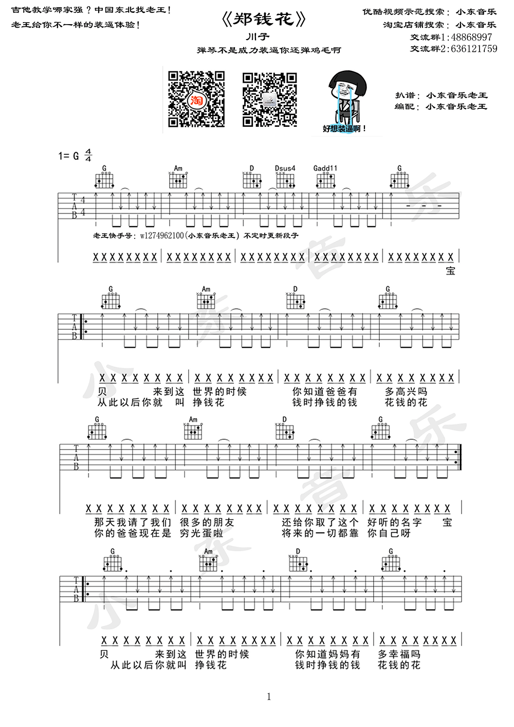郑钱花吉他谱_川子_G调单音版