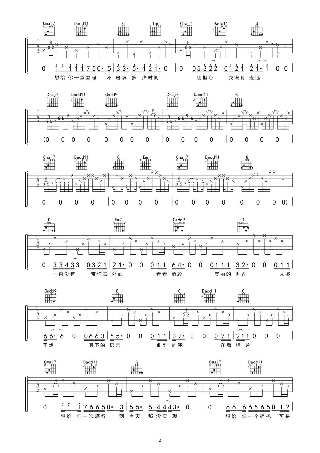 差你一次旅行吉他谱_翁大涵_G调扫弦版