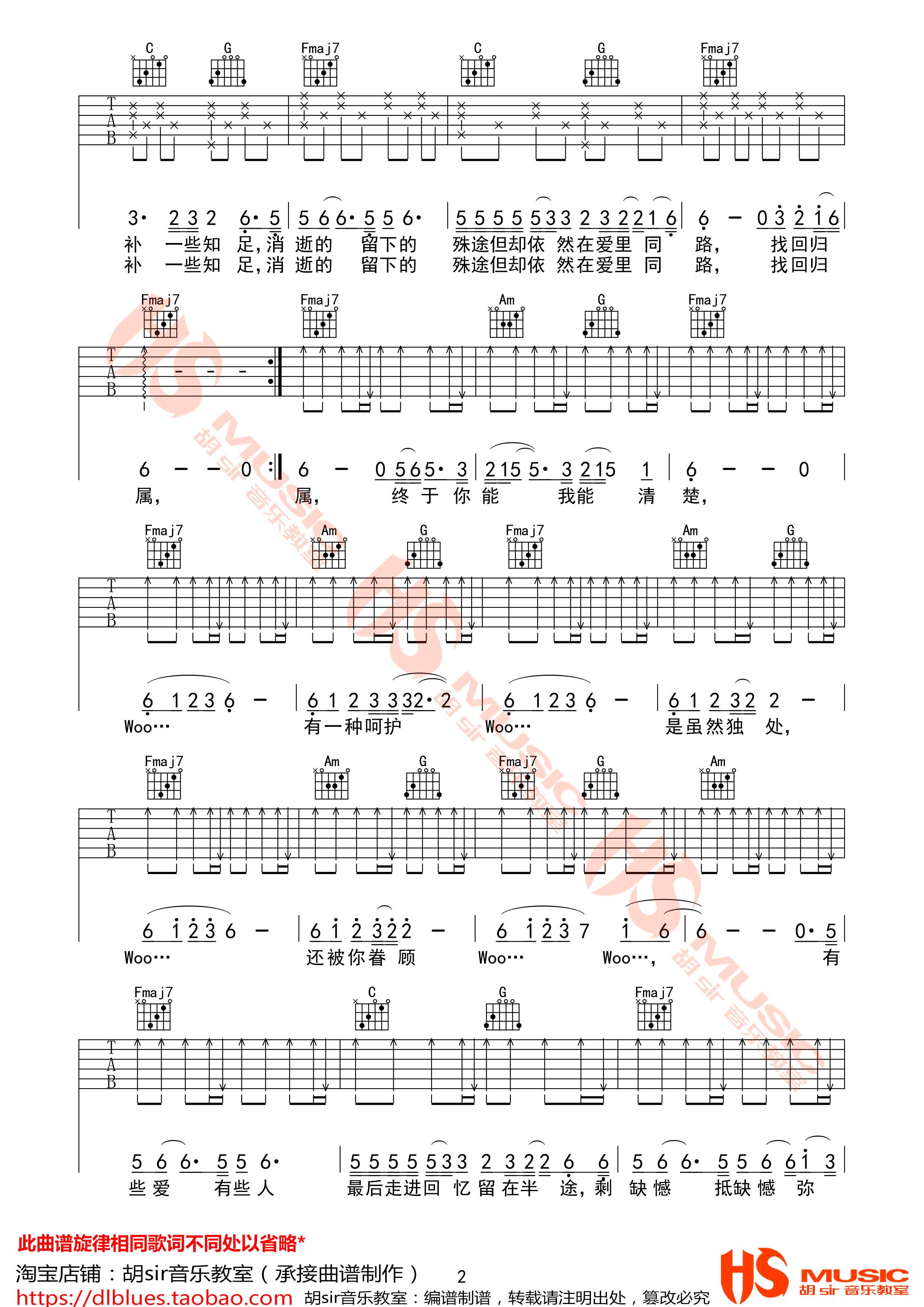 半途吉他谱_蔡健雅_C调单音版