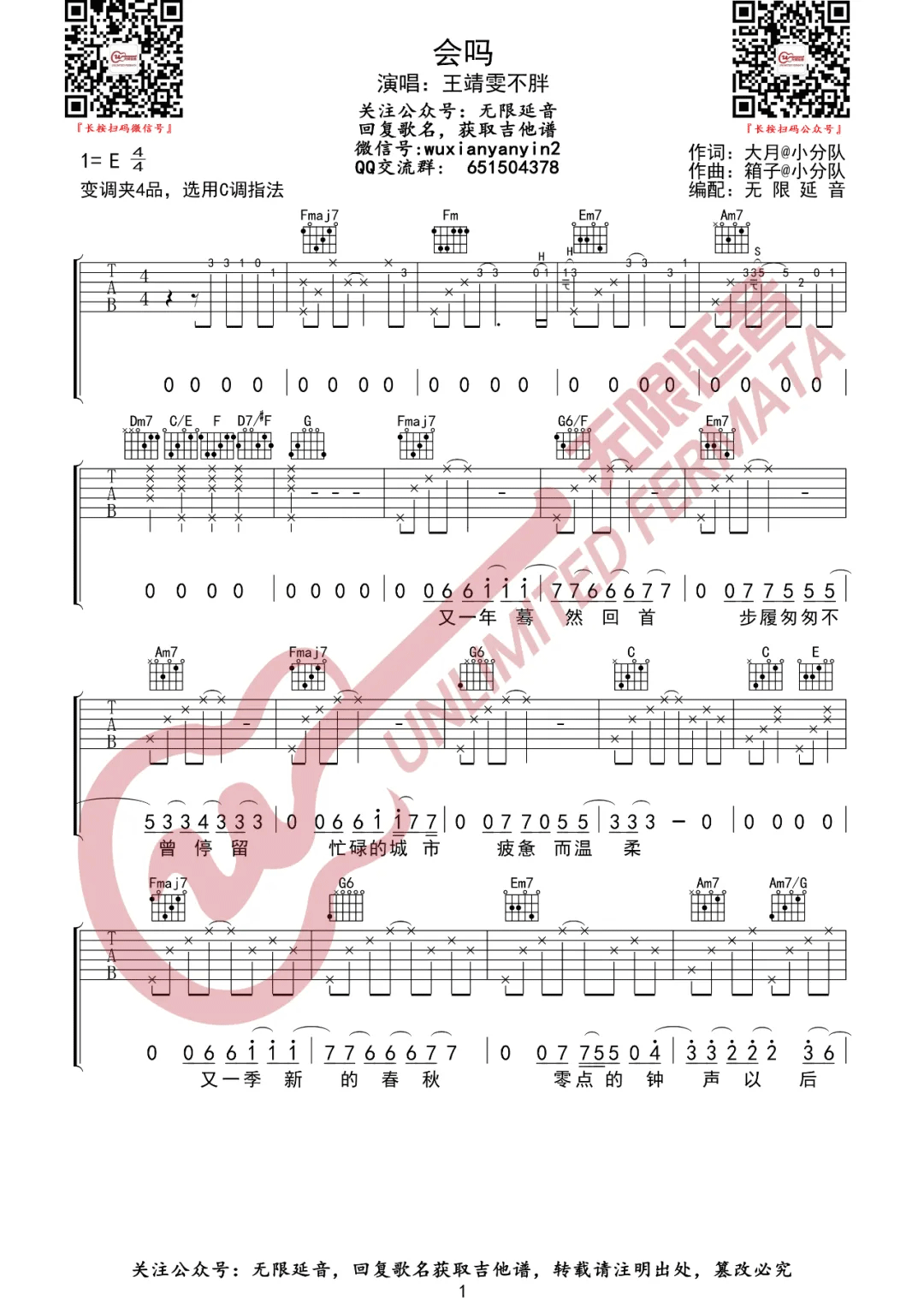 会吗吉他谱_王靖雯不胖_C调调弦版