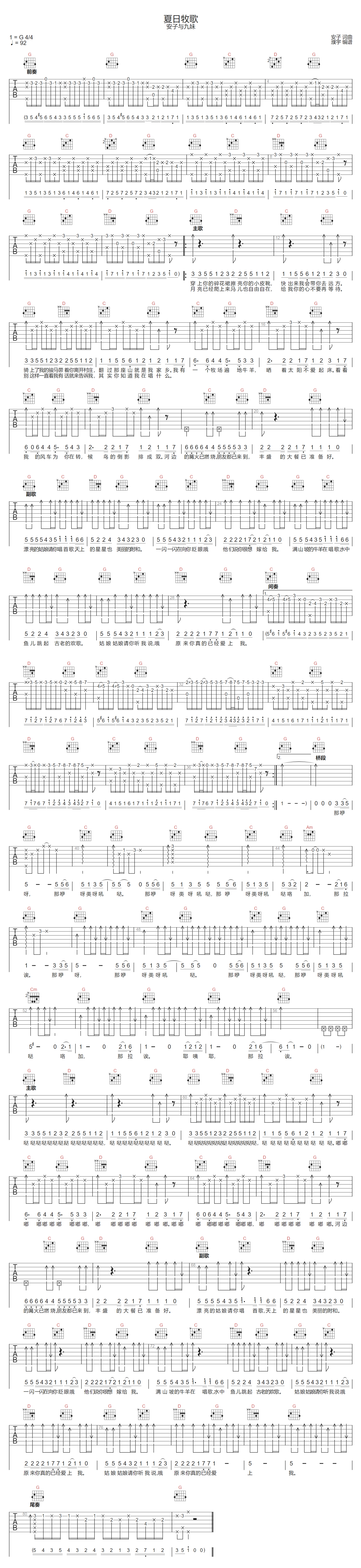 夏日牧歌吉他谱-安子与九妹