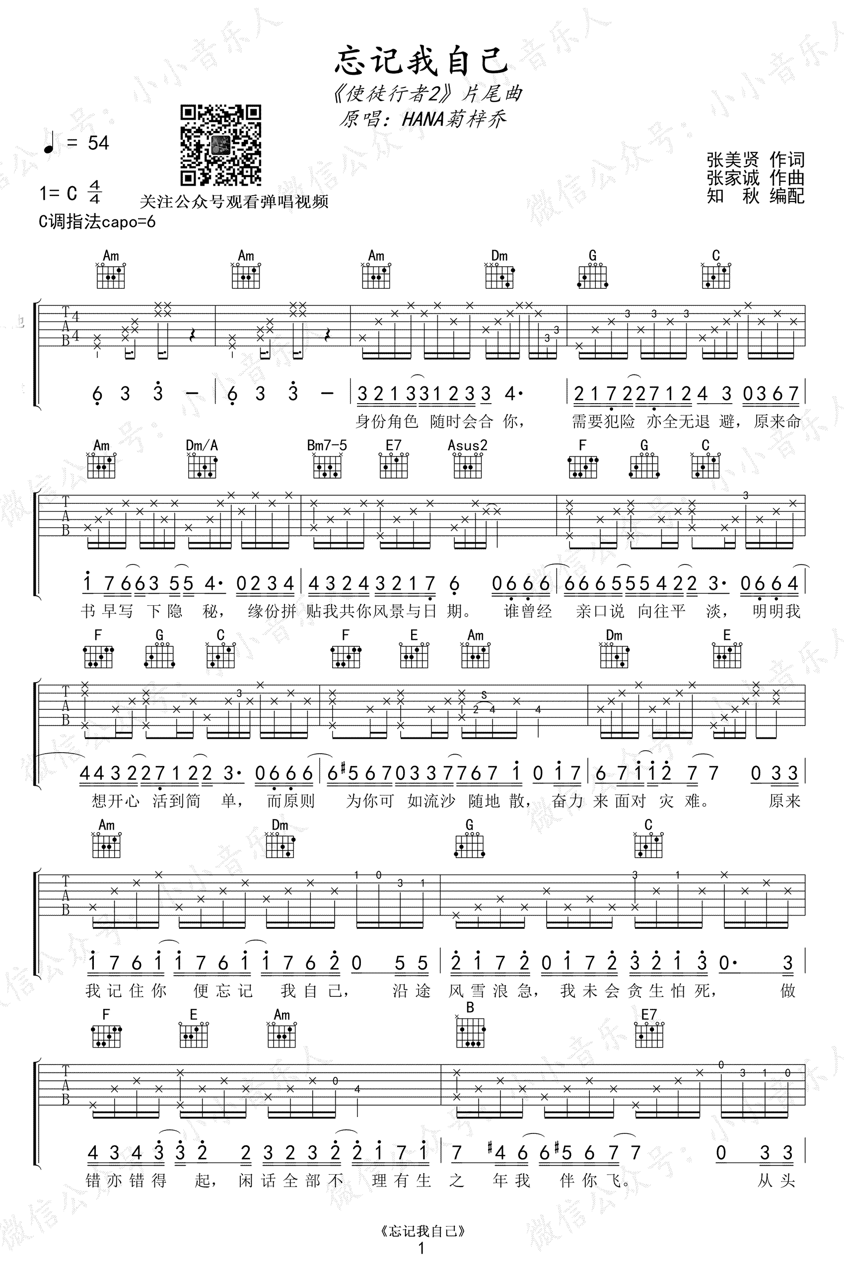 忘记我自己吉他谱_菊梓乔_C调演奏版