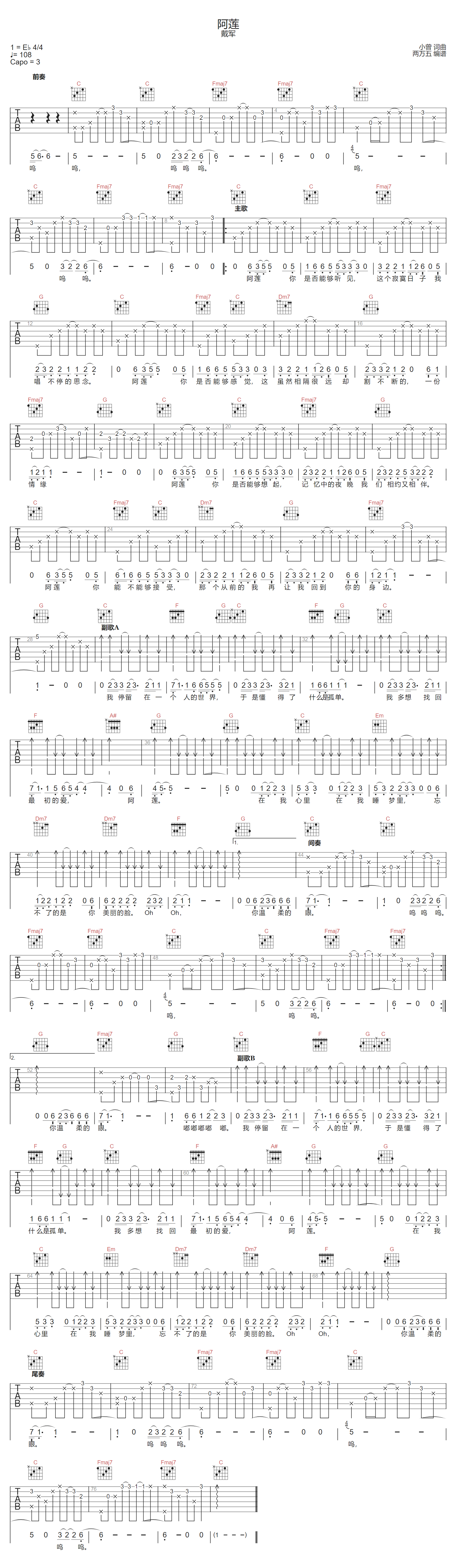 阿莲吉他谱_戴军_C调扫弦版