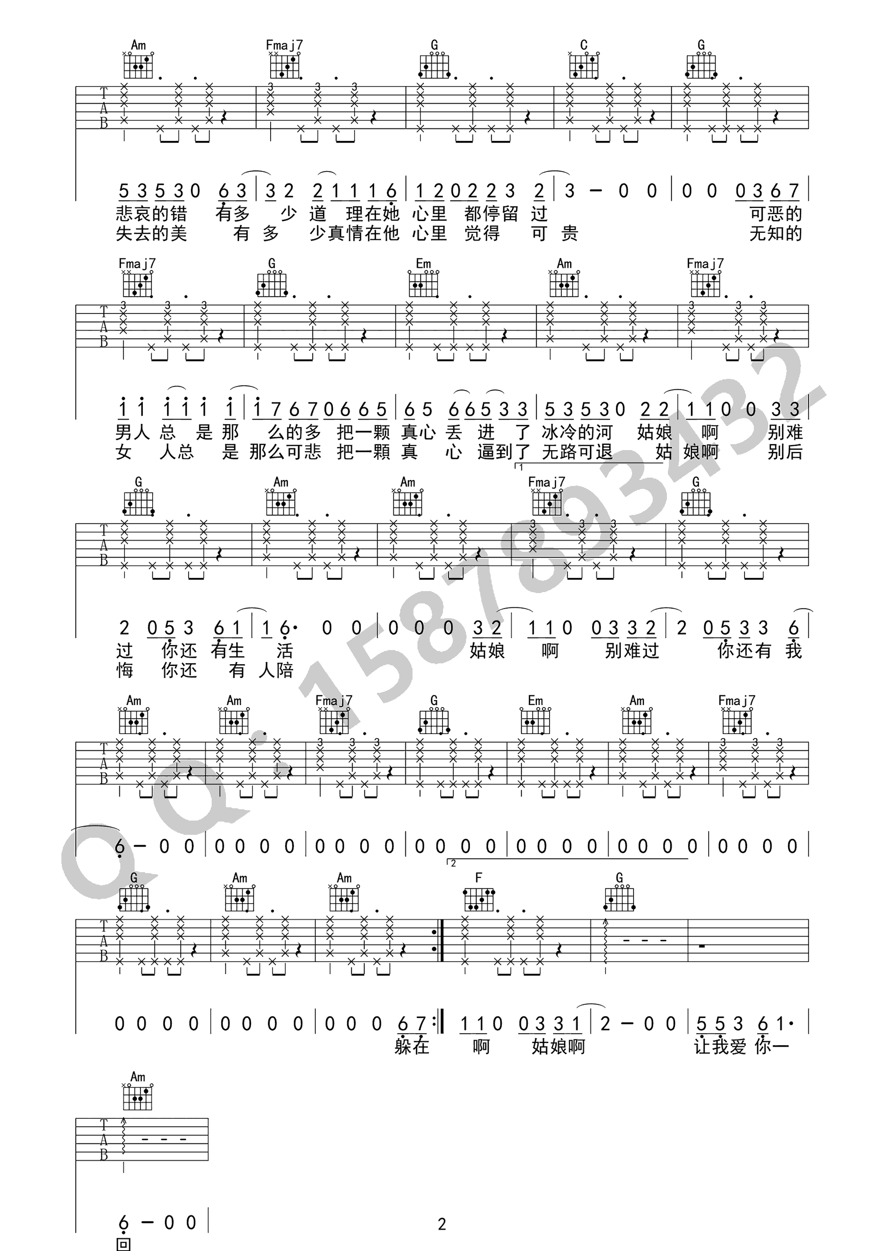 姑娘啊吉他谱_赵烁_C调单音版