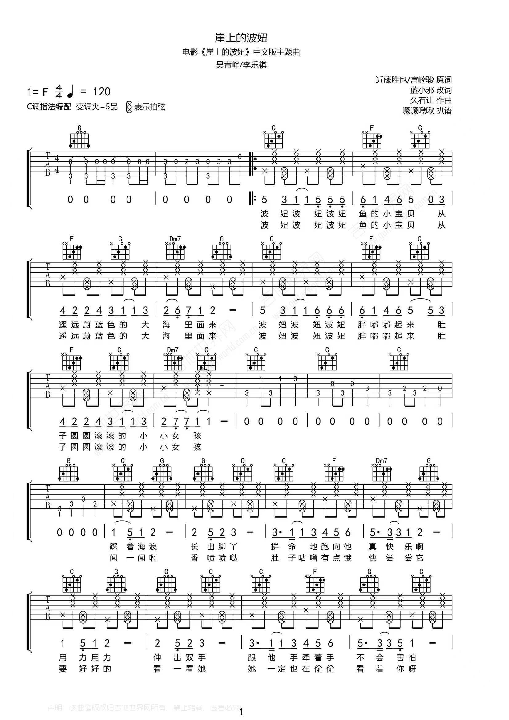 崖上的波妞吉他谱_吴青峰-李乐祺_C调调弦版