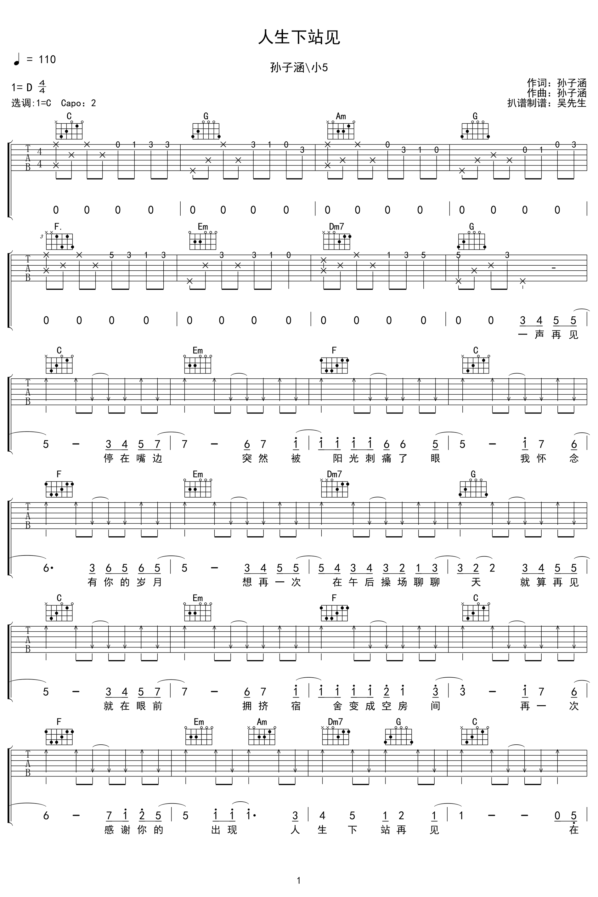 人生下站见吉他谱1-孙子涵