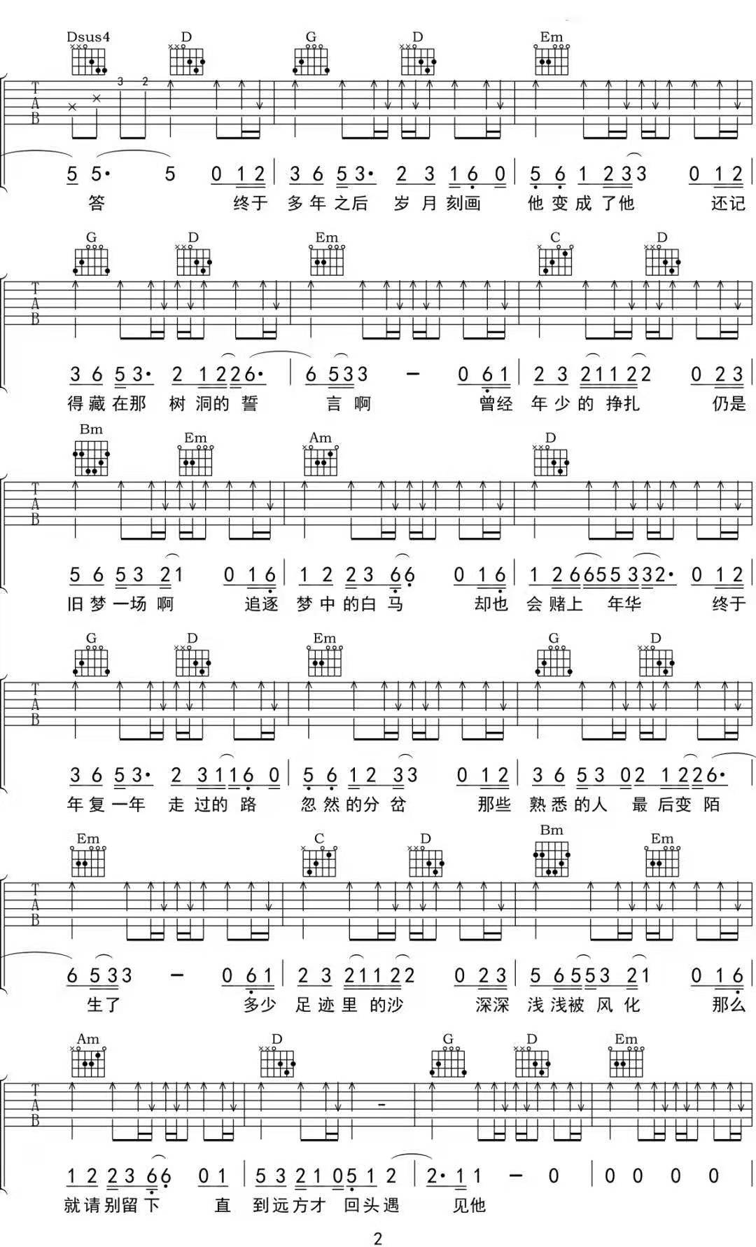 他吉他谱_徐秉龙_《他》G调调弦版