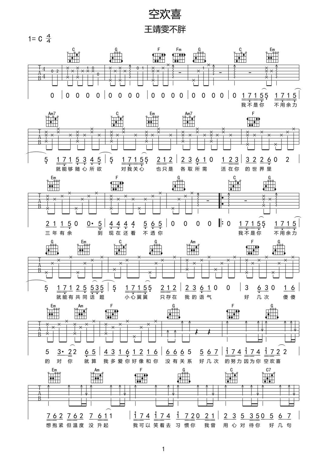 空欢喜吉他谱1-王靖雯不胖