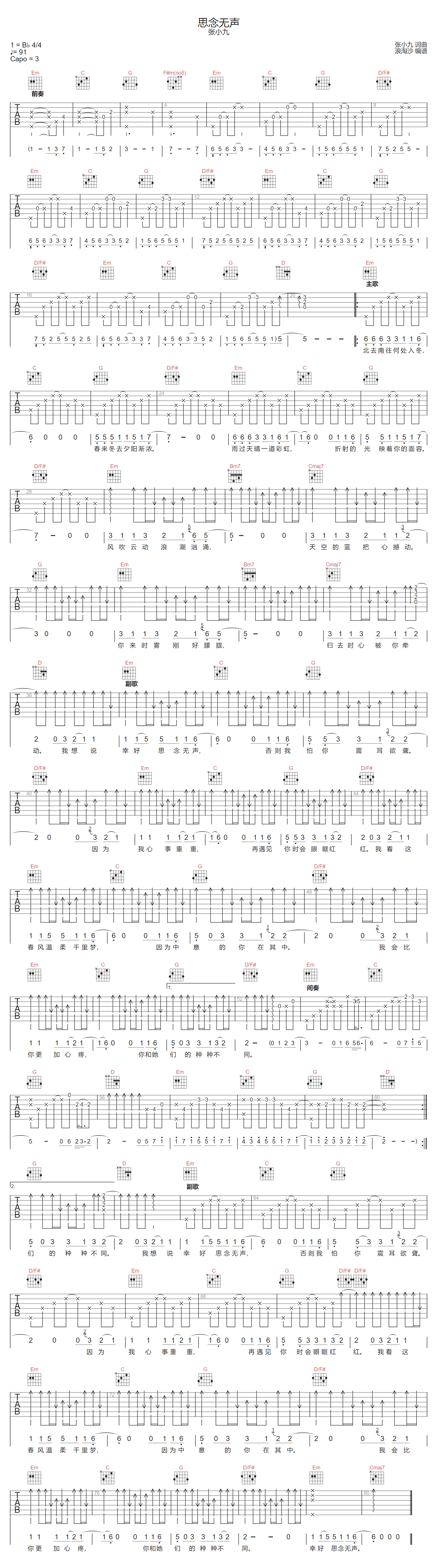 思念无声吉他谱_张小九_G调双音版