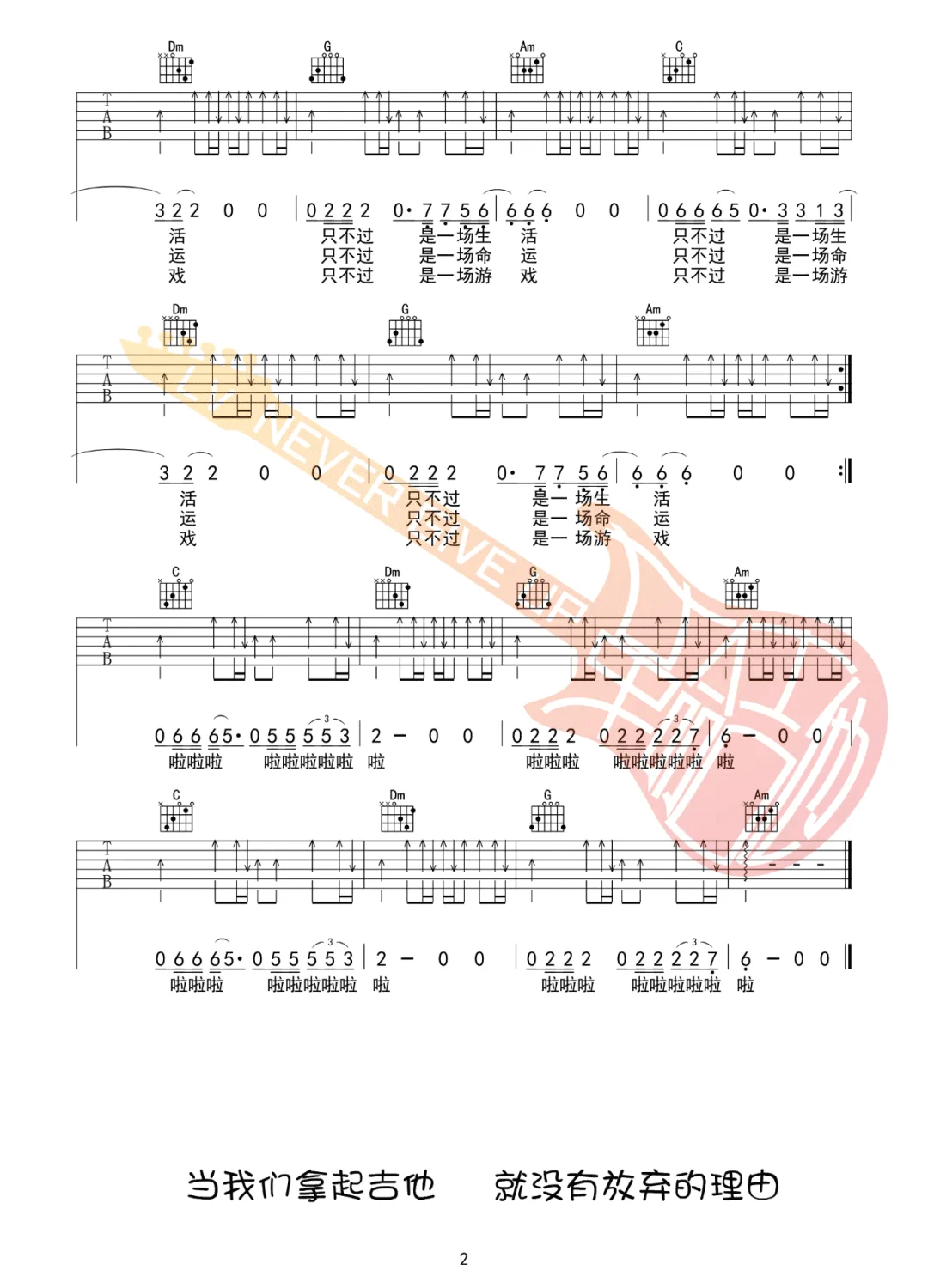 结婚吉他谱_李志_C调演奏版