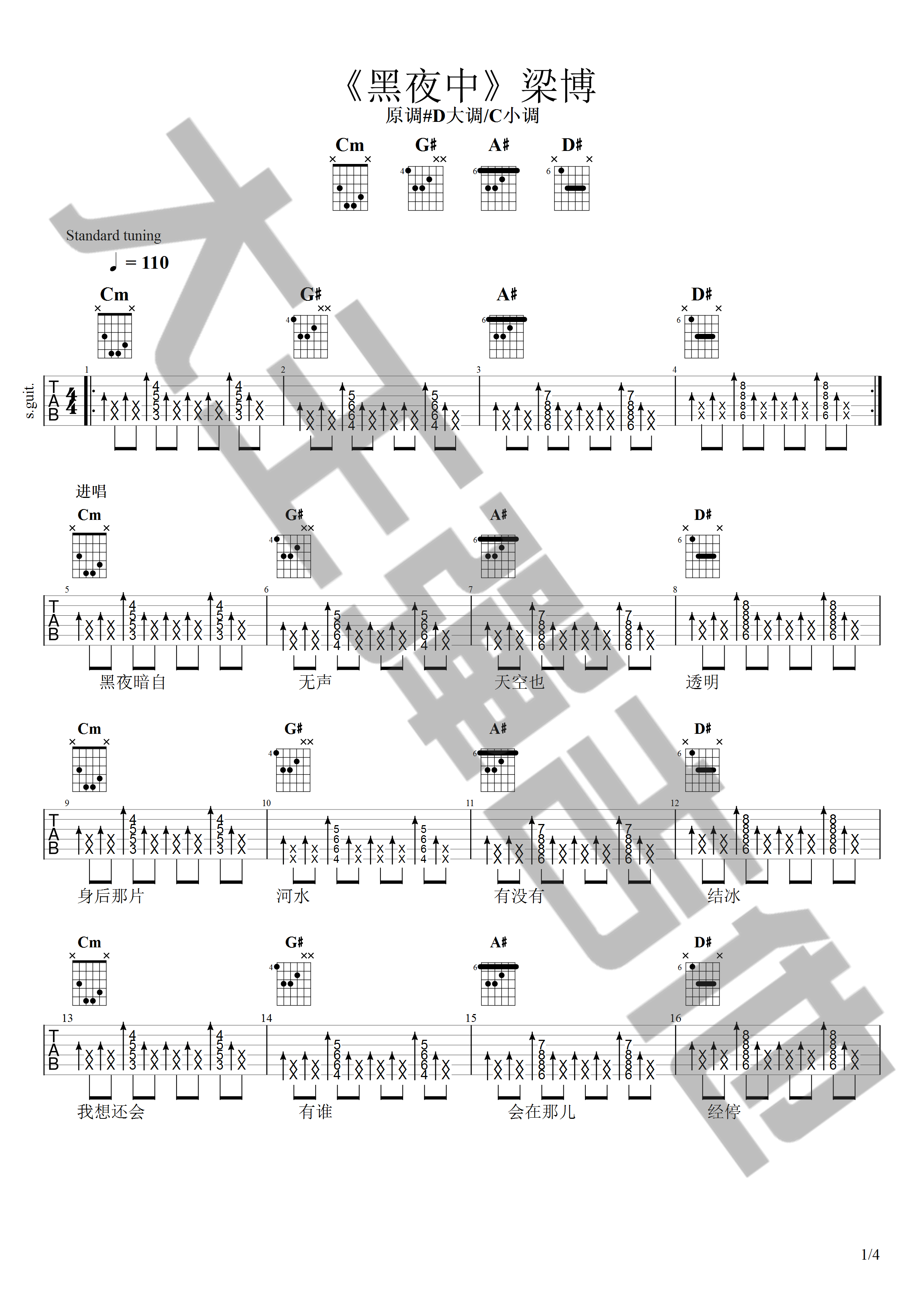 黑暗中吉他谱_梁博_C调单音版