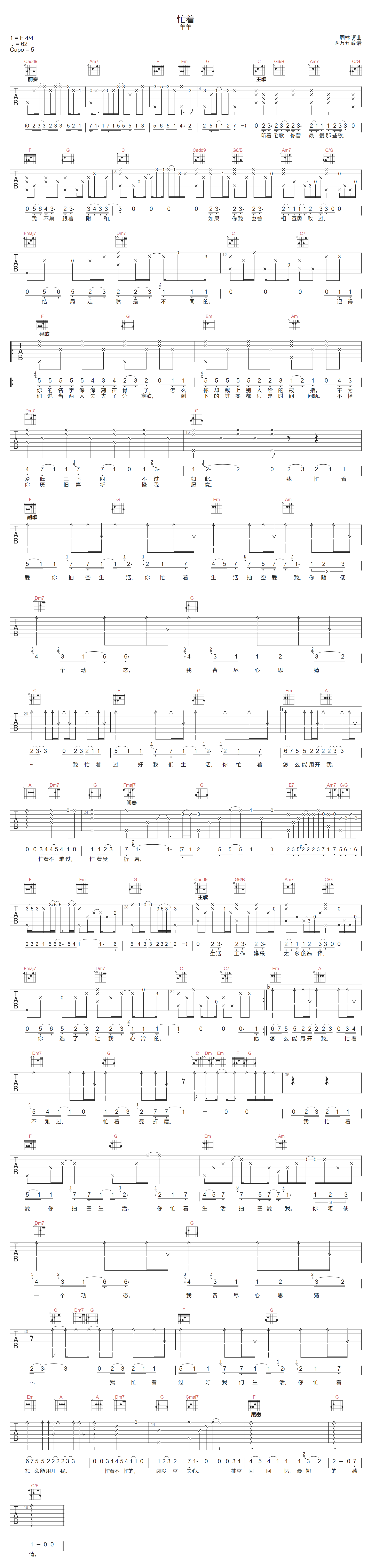 忙着吉他谱-羊羊