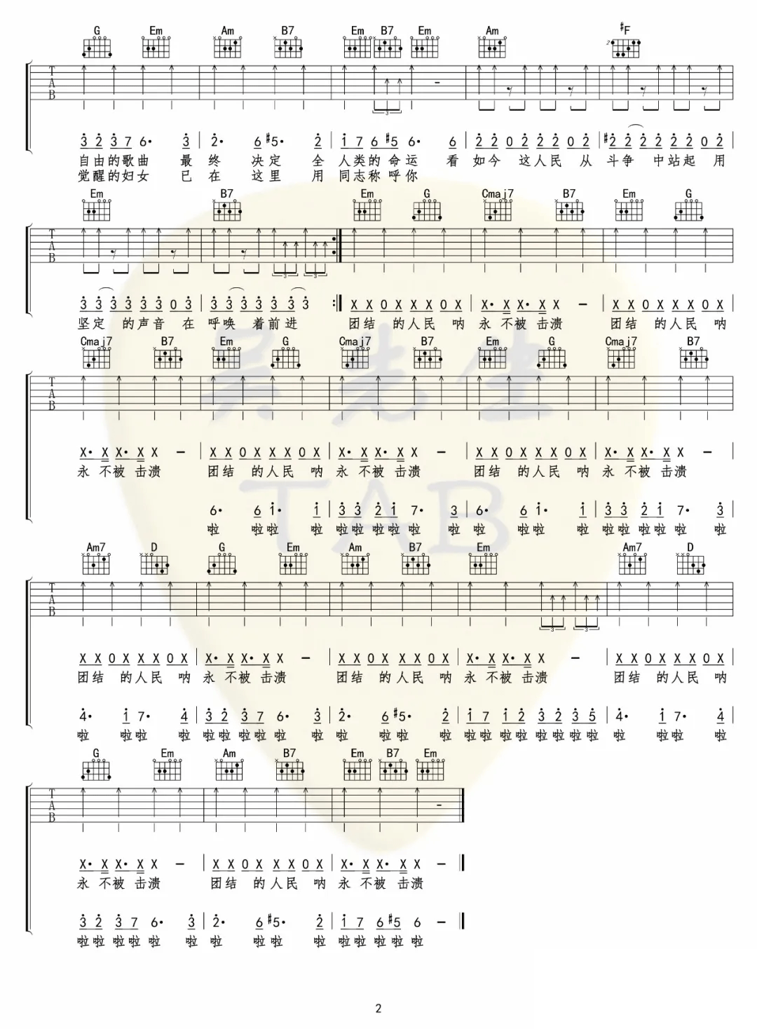 团结的人民永不被击溃吉他谱_中文版_G调演奏版