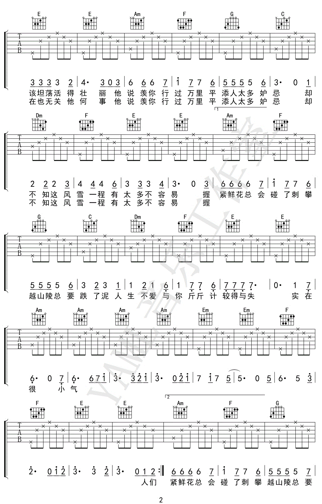 致孤勇如你吉他谱_情桑-叹息_C调和弦版