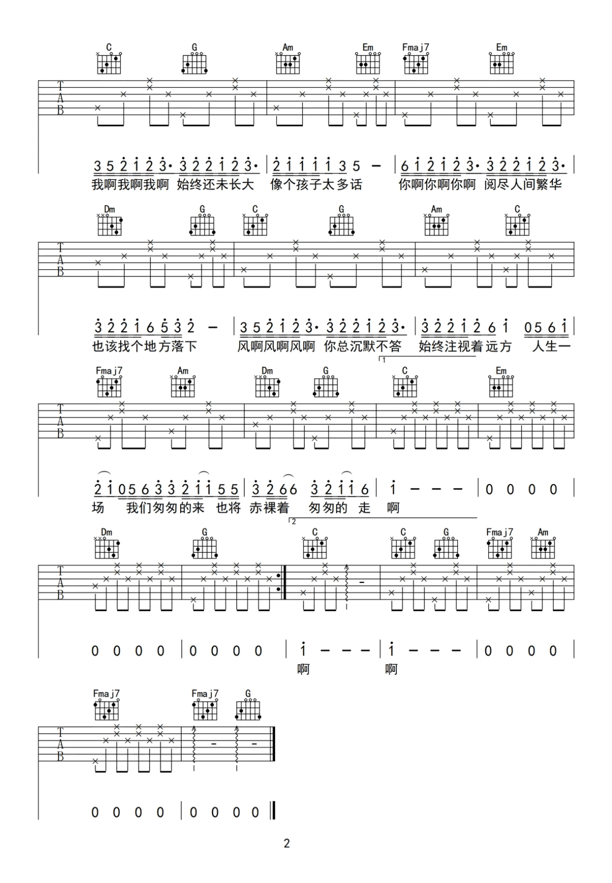 我啊你啊风啊吉他谱_李怡然同学_G调双音版