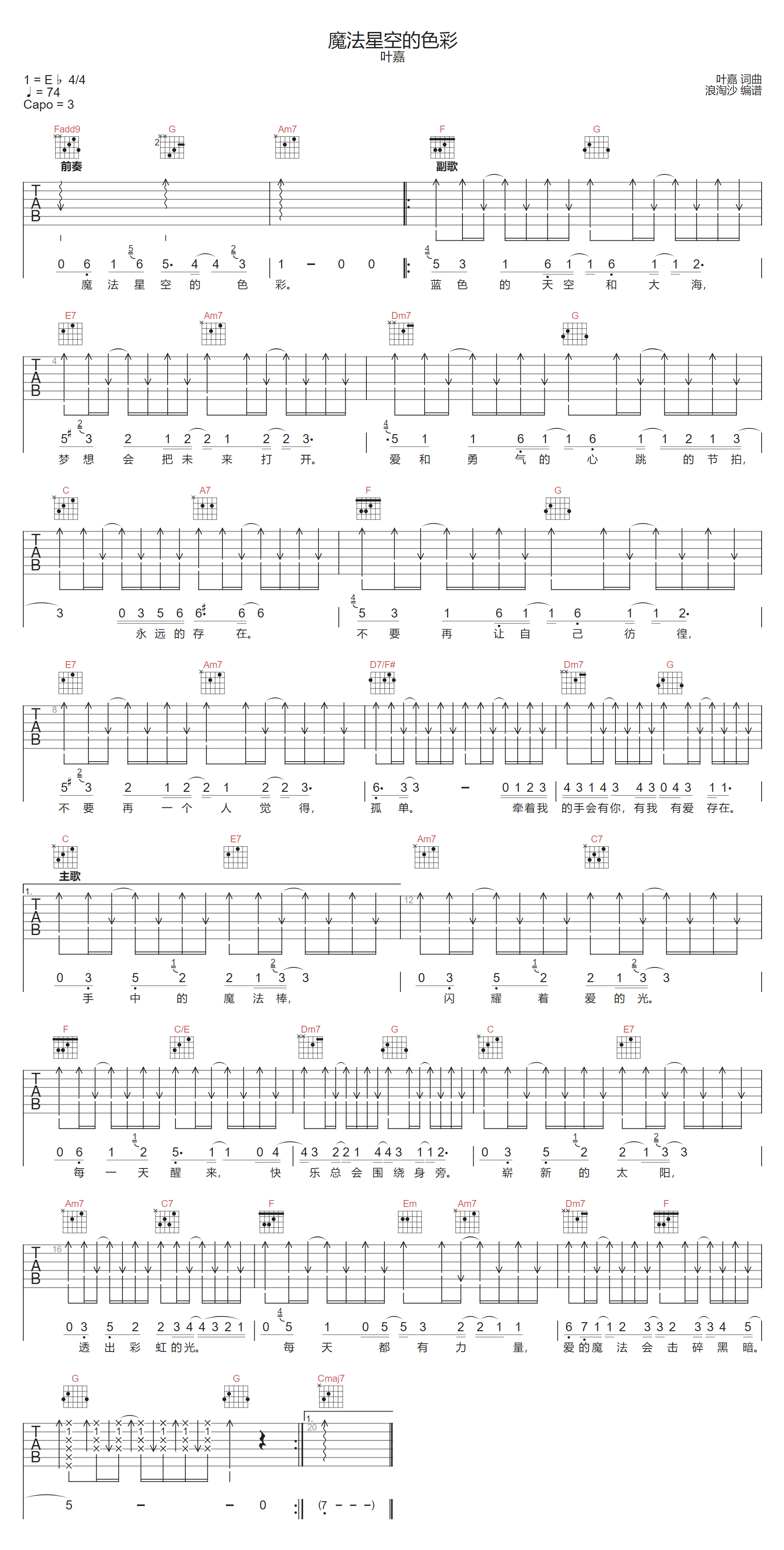 魔法星空的色彩吉他谱_叶嘉_C调演奏版