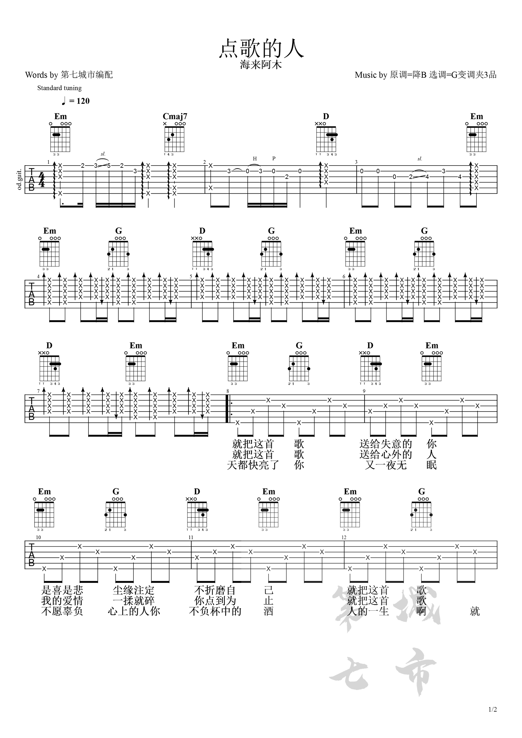 点歌的人吉他谱_海来阿木_G调调弦版