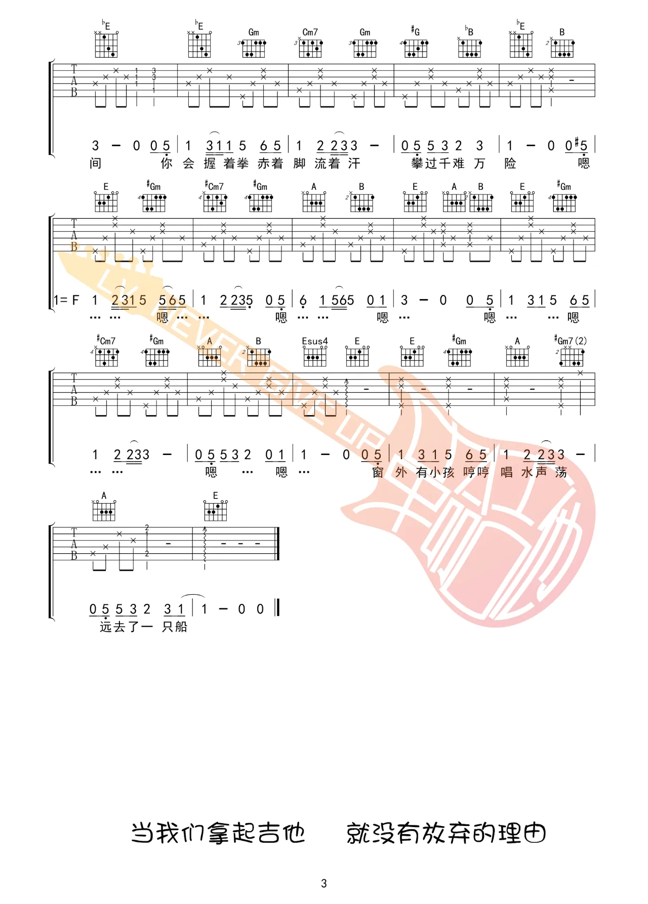 亲爱的你啊吉他谱_任素汐_A调扫弦版