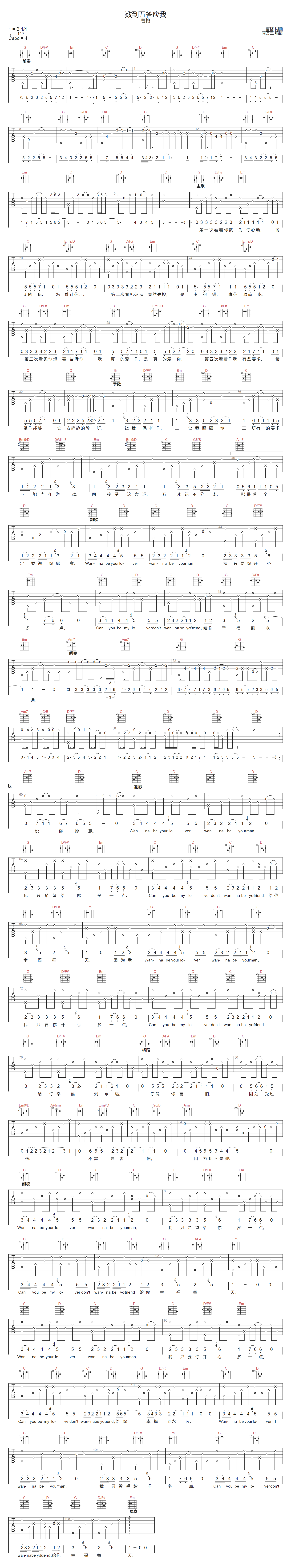 数到五答应我吉他谱_曹格_G调单音版