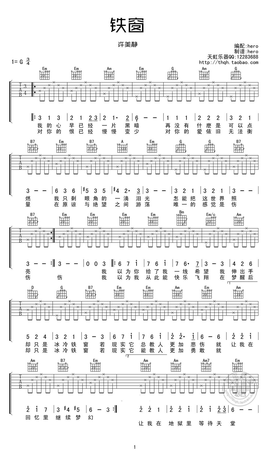 铁窗吉他谱_许美静_G调调弦版
