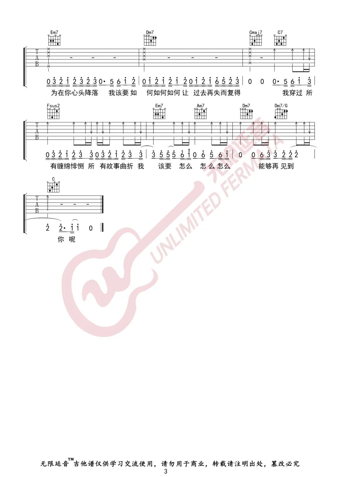 你的轮廓吉他谱_叶琼琳_C调调弦版