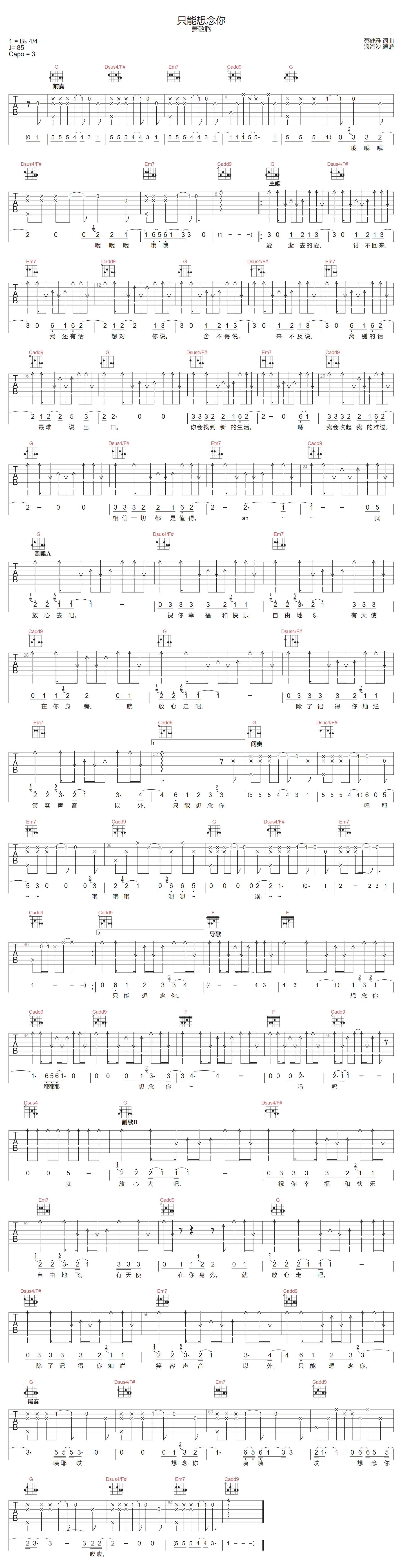 只能想念你吉他谱_萧敬腾_G调演奏版