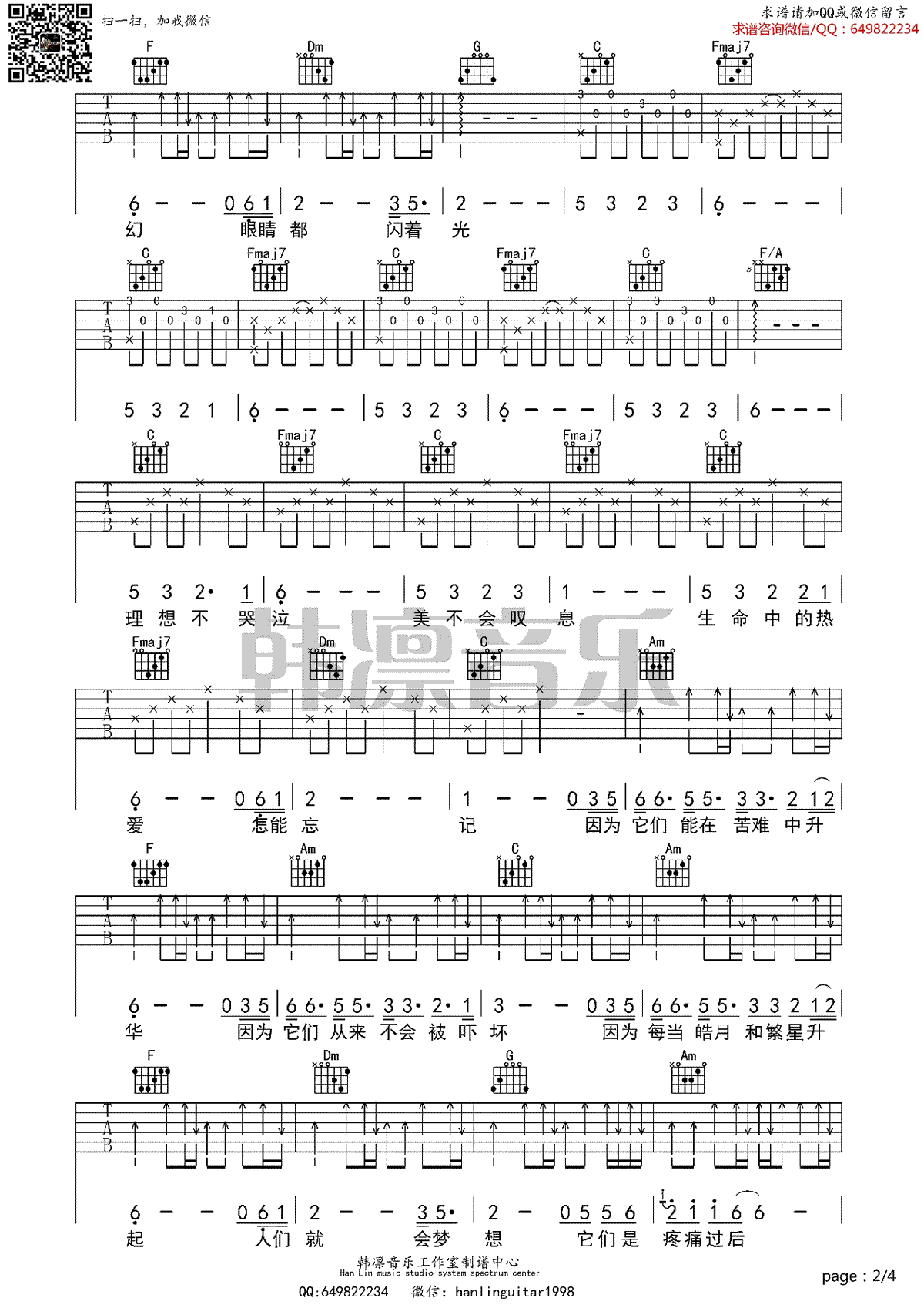 重生吉他谱_姜昕_C调扫弦版