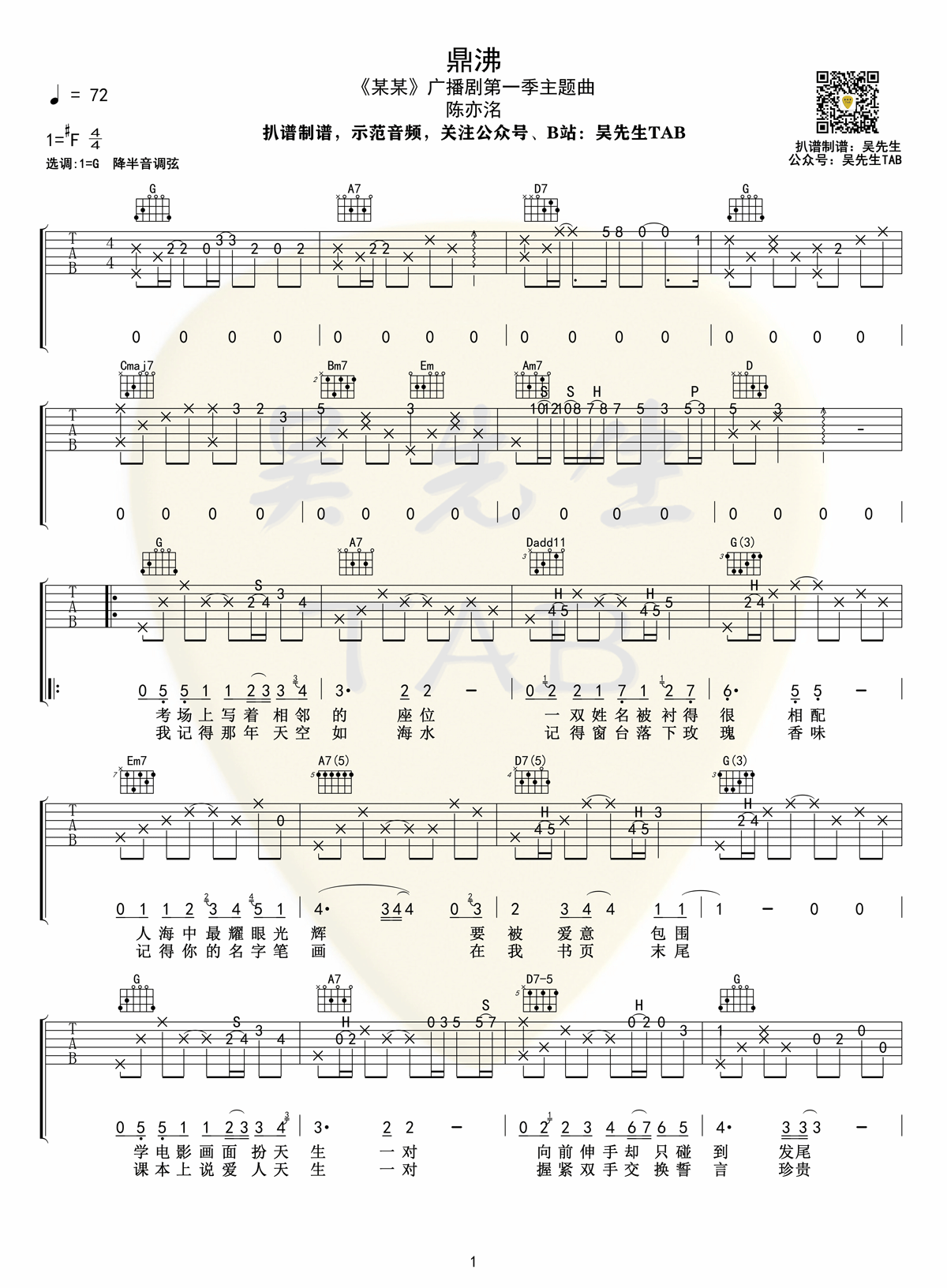 鼎沸吉他谱1-陈亦洺