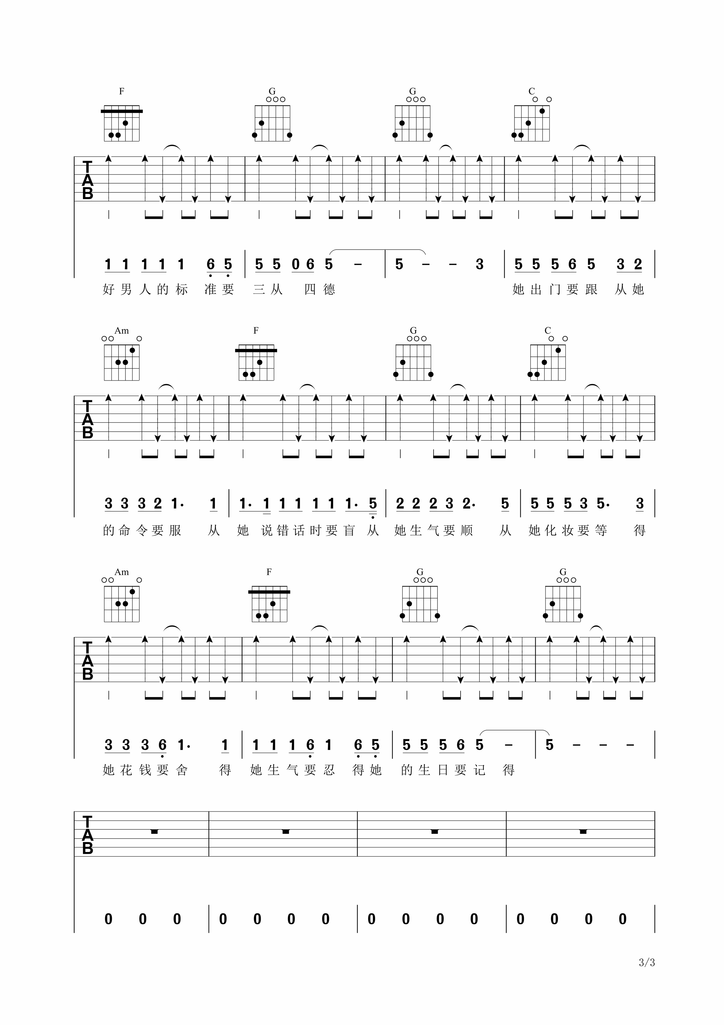 谈个恋爱真难吉他谱_张闯_C调调弦版