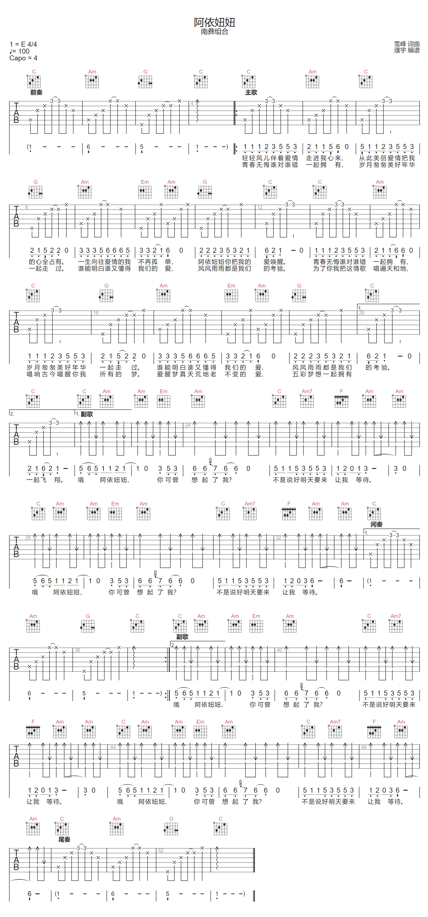 阿依妞妞吉他谱-南彝组合