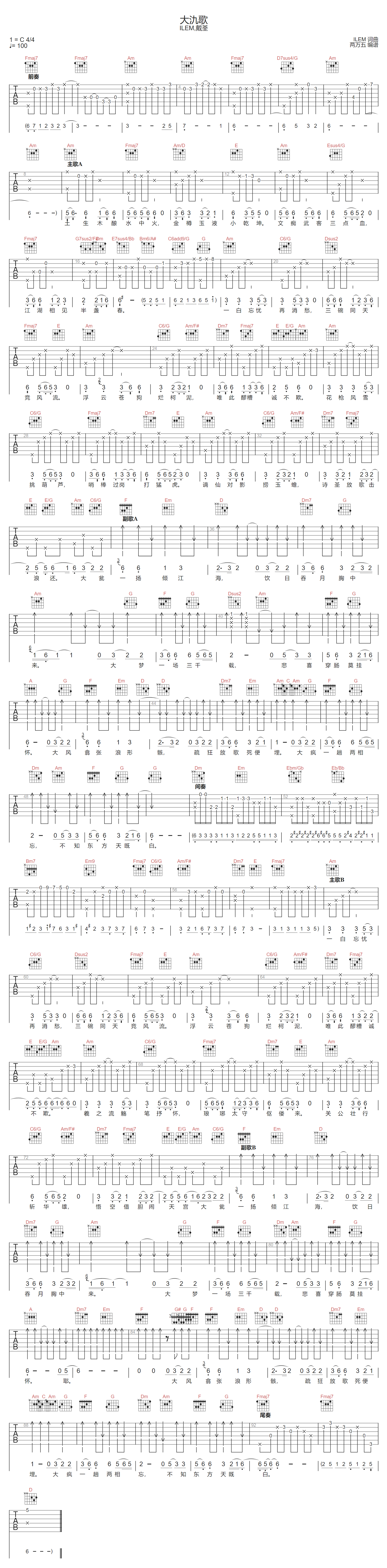 大氿歌吉他谱-戴荃