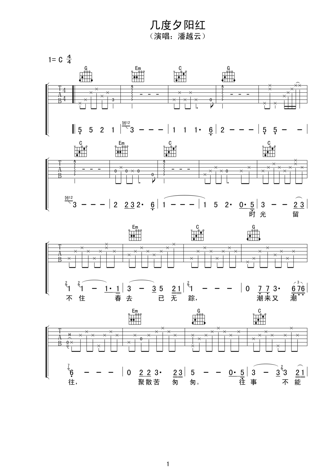 几度夕阳红吉他谱_潘越云_C调演奏版