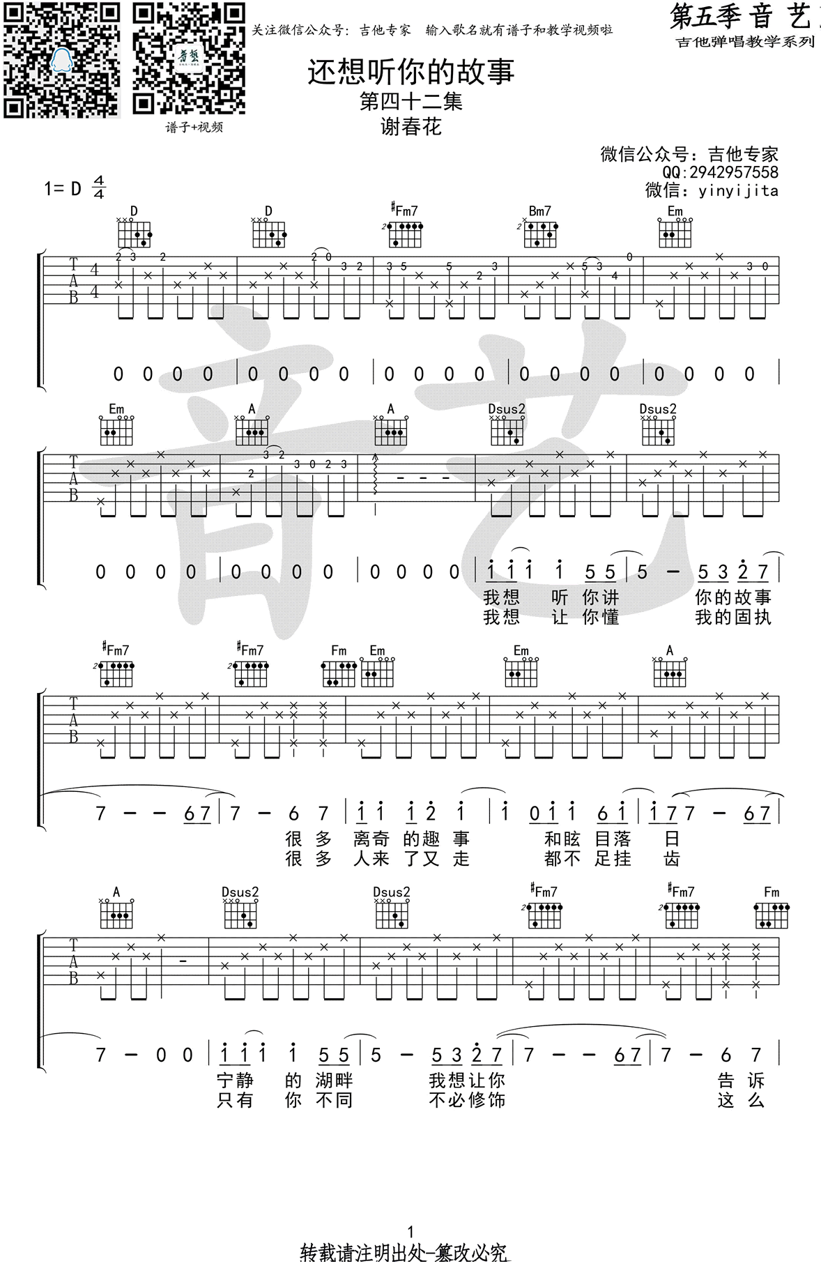 还想听你的故事吉他谱1-谢春花