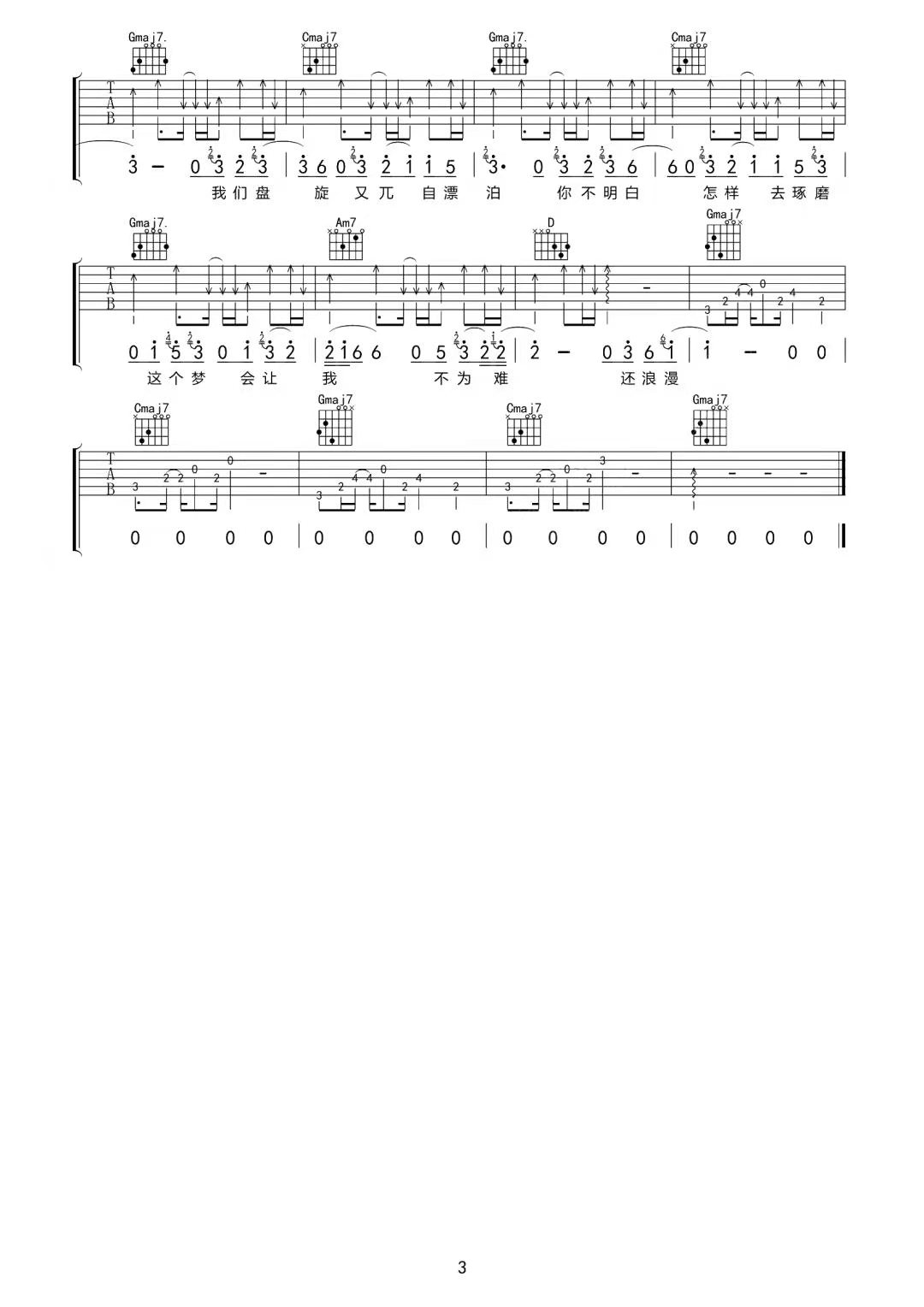 浪漫宇宙的核心吉他谱3-徐秉龙