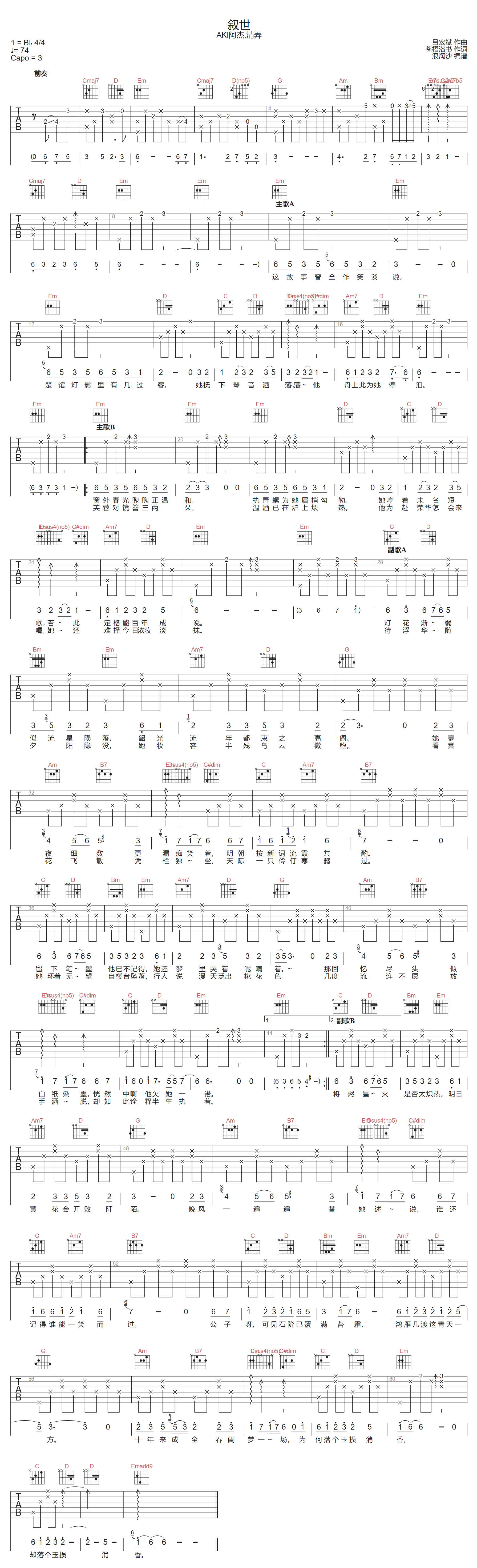 叙世吉他谱-AKI阿杰