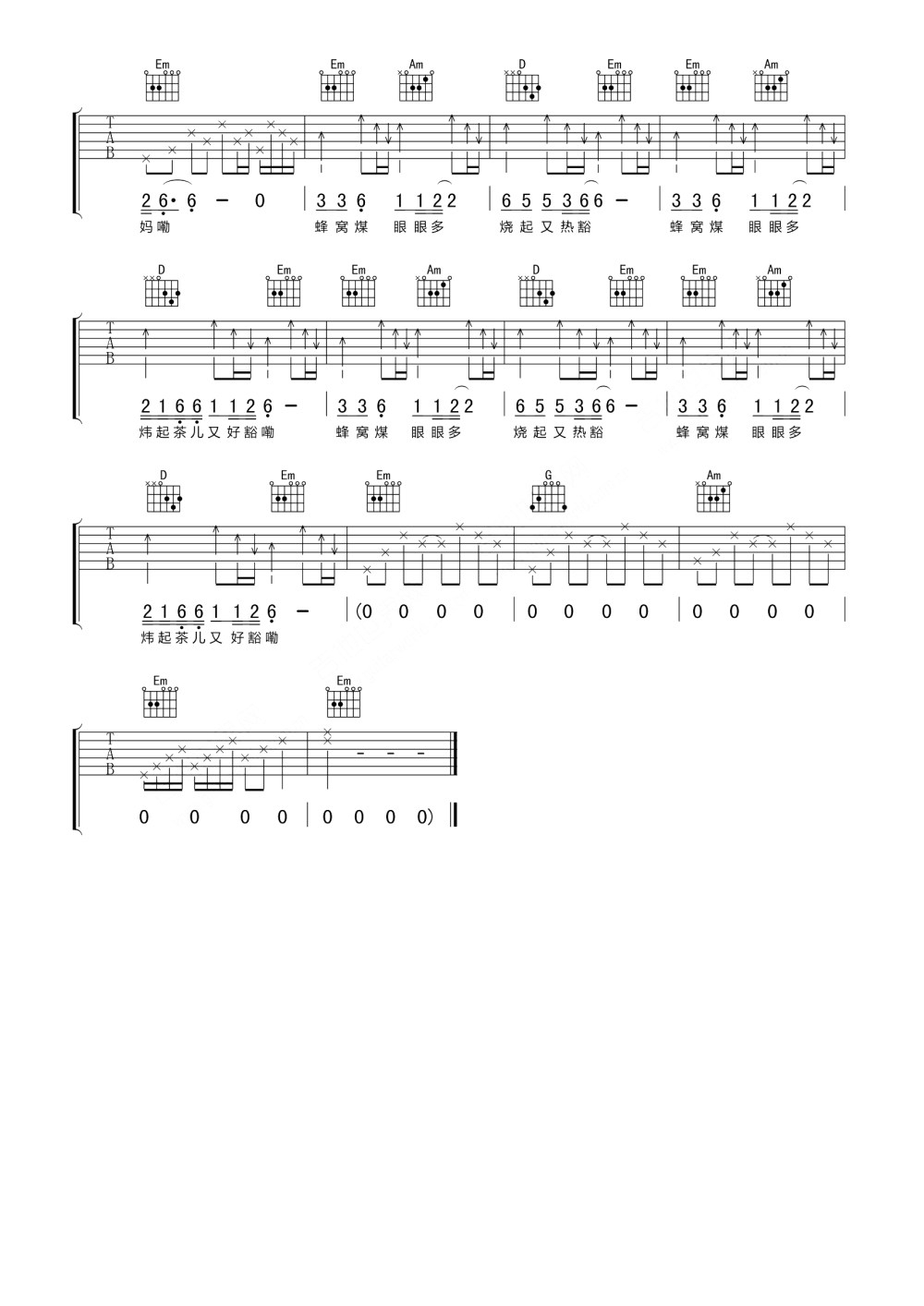 煤二哥吉他谱_颜绍俊_G调单音版